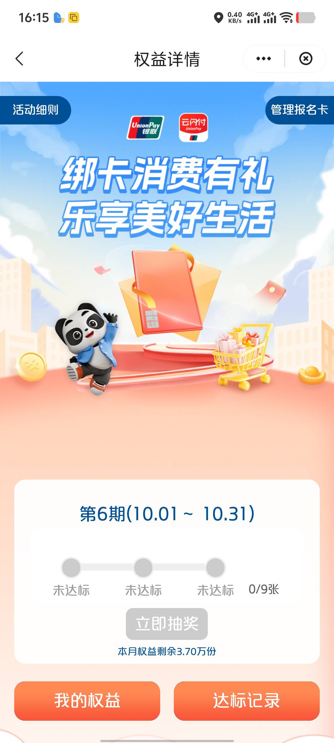老哥们，广东云闪付怎么刷？直接在拼多多买东西？然后退款？还是在云闪付里面付款？

31 / 作者:年愁今夜未到乡 / 