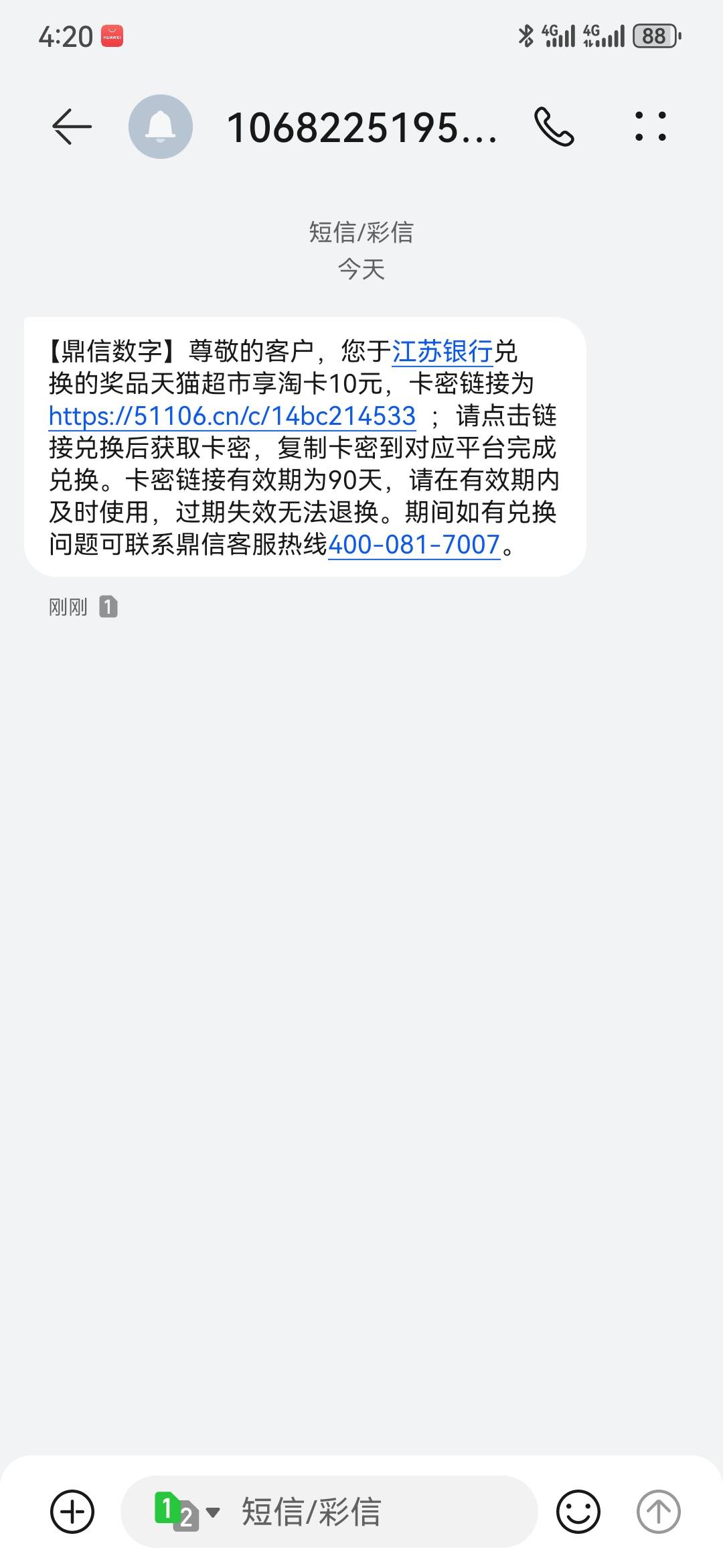 江苏缴费，一等奖，换了10毛

56 / 作者:执念已碎 / 