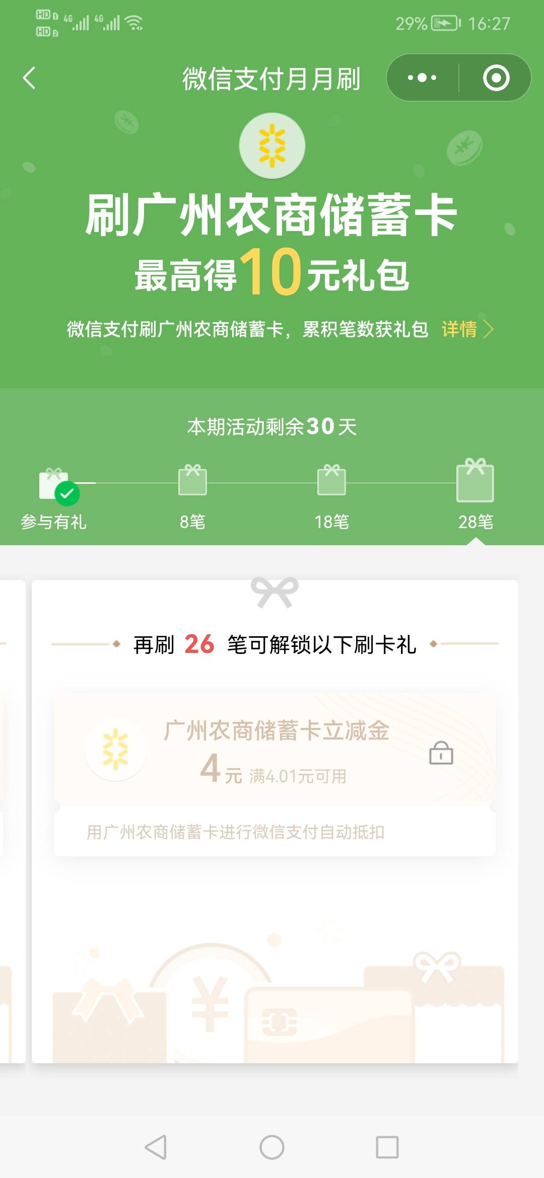 广州农商银行月月刷。黑奴啊。要刷28笔

19 / 作者:刀巴哥 / 