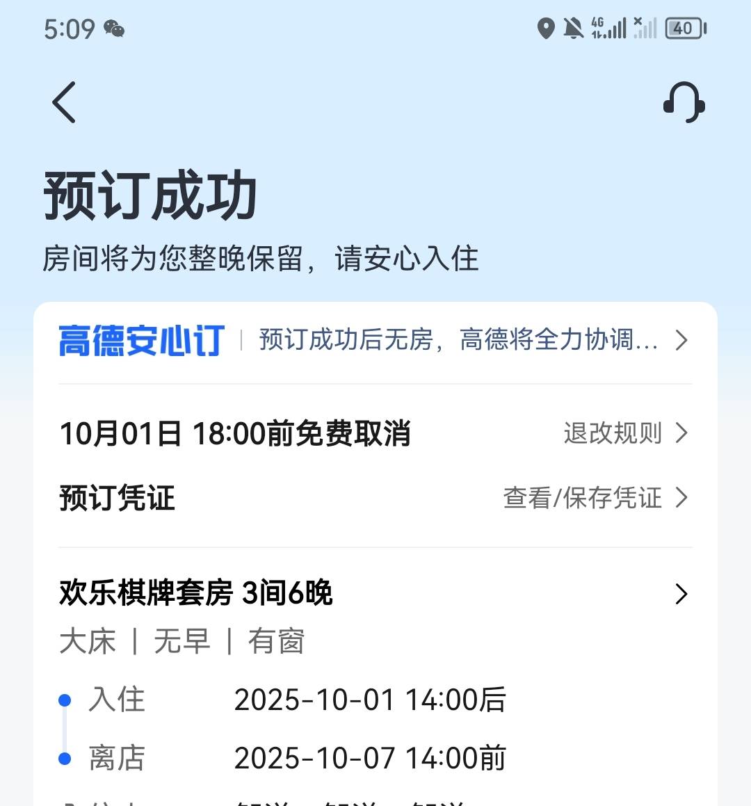 老哥们这个等6点可以让他收货不，我备注的就是入住收货，现在是已读不回

41 / 作者:魔力结晶 / 