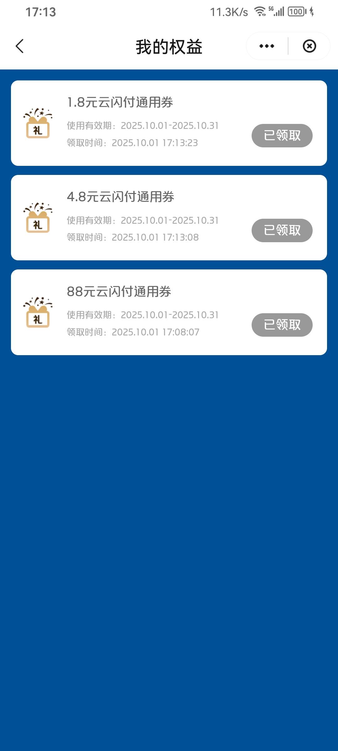 云闪付没中88的能说说吗？我想看看到底多少人没中，老发88的让我去，但我知道去了就是87 / 作者:真是个大西瓜 / 