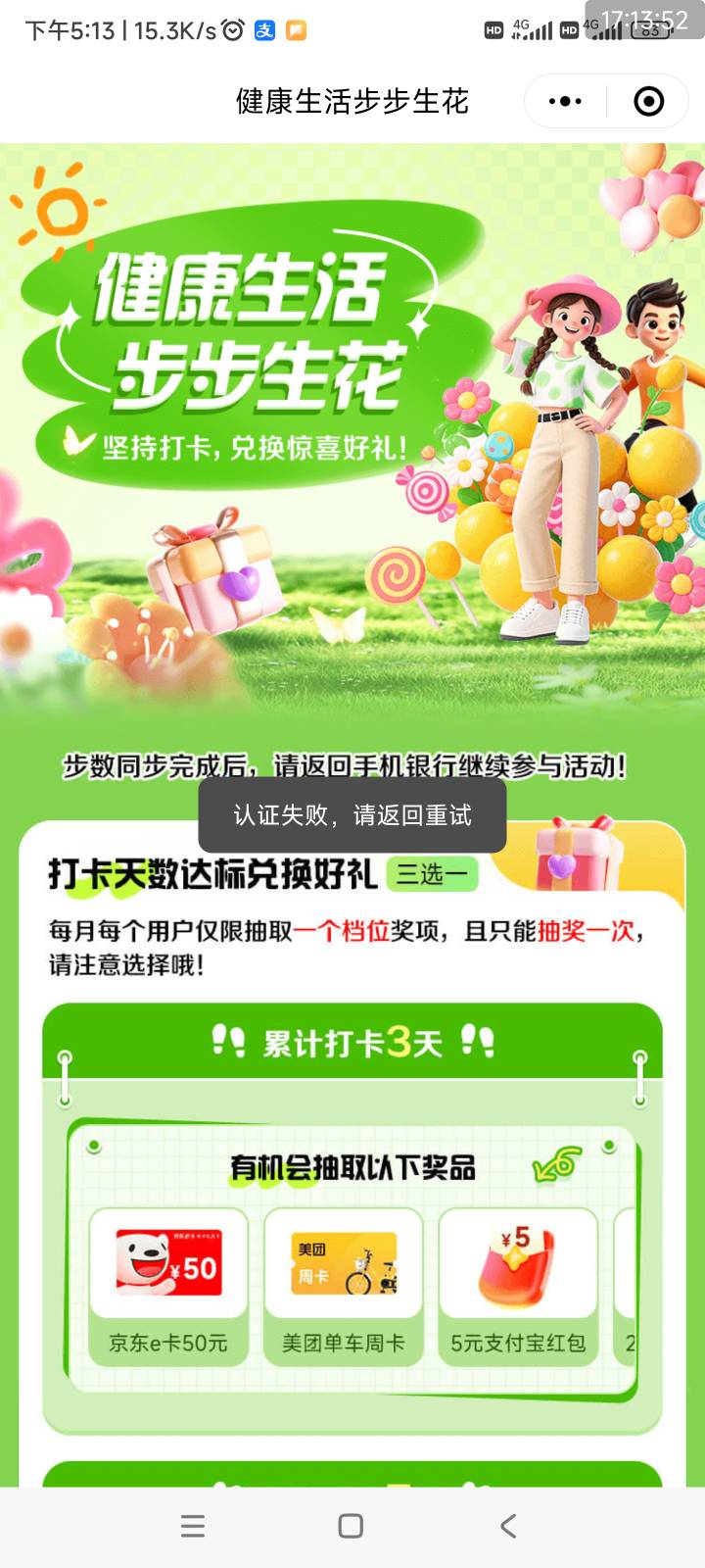 为什么徽商银行刷步数认证失败？

18 / 作者:爱生活爱玫瑰 / 