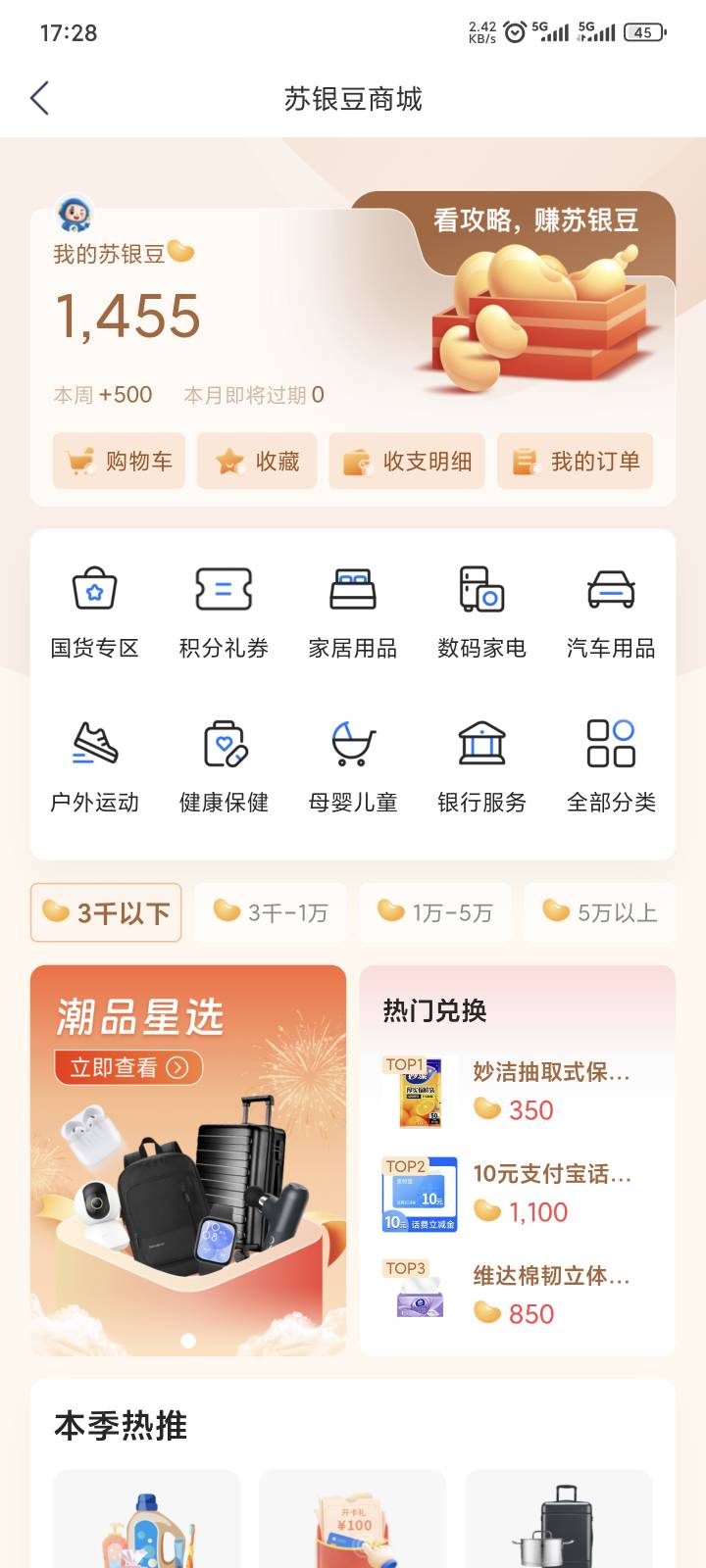 昨晚就缴费了抽不了，刚刚抽了500豆兑换什么划算一点


48 / 作者:yuyu牛 / 