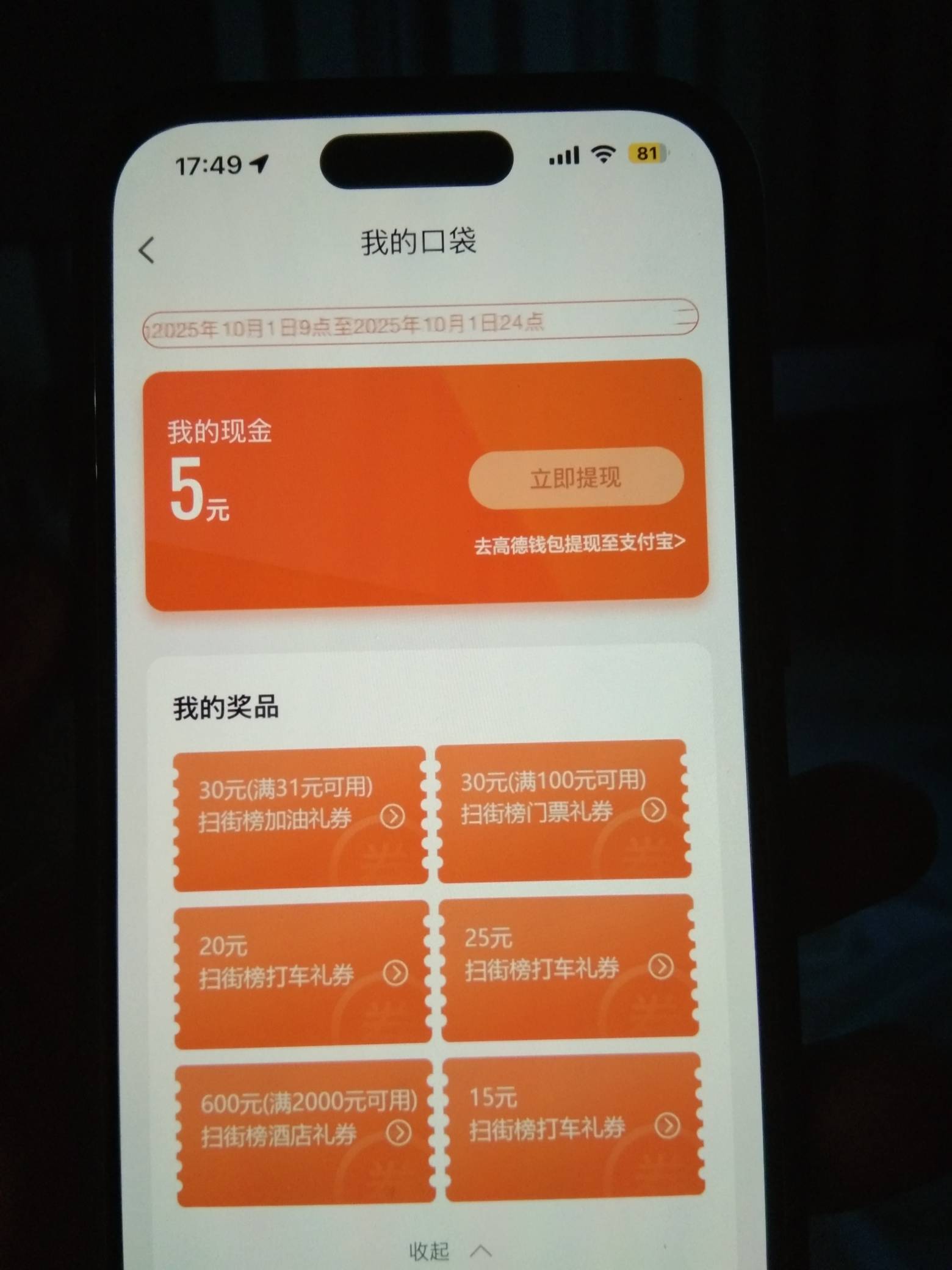 这东西有什么用，有一个高德地图点进去弄了一下给了几个优惠券醉了

93 / 作者:毁天灭地神猴 / 