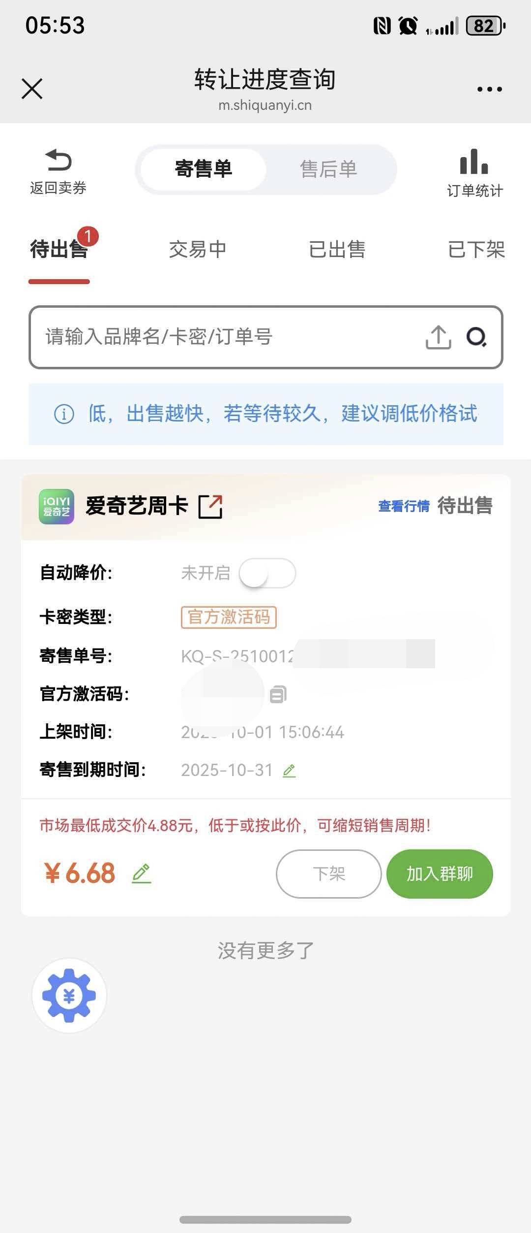 视权益出售爱奇艺，五点多交易中，现在变待出售了，还能这样

64 / 作者:小蚊子123 / 