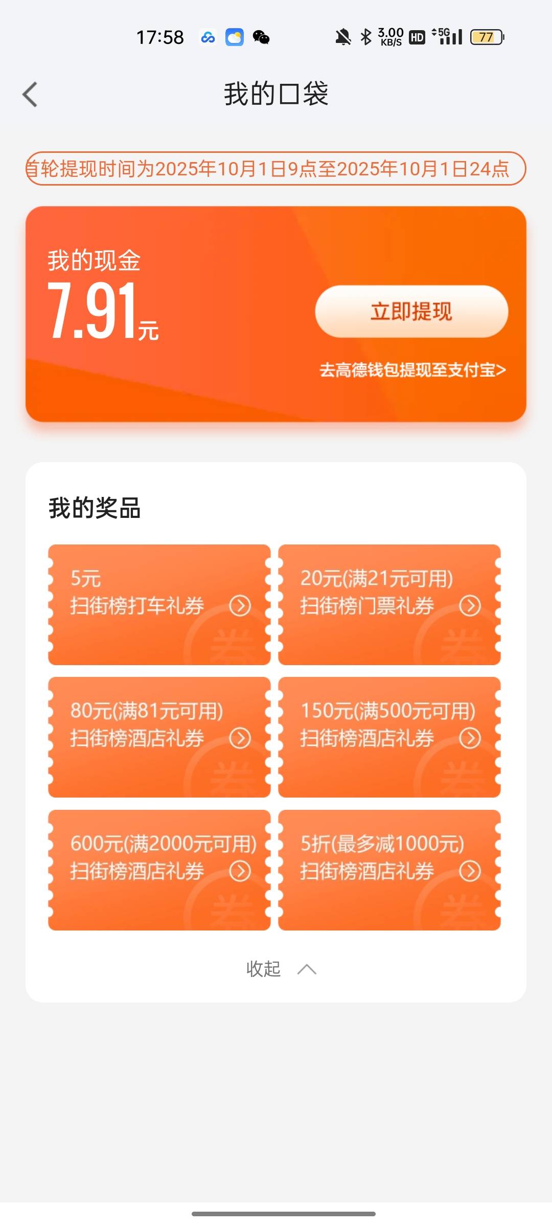 我都忘记提现了


55 / 作者:回望Yuki / 