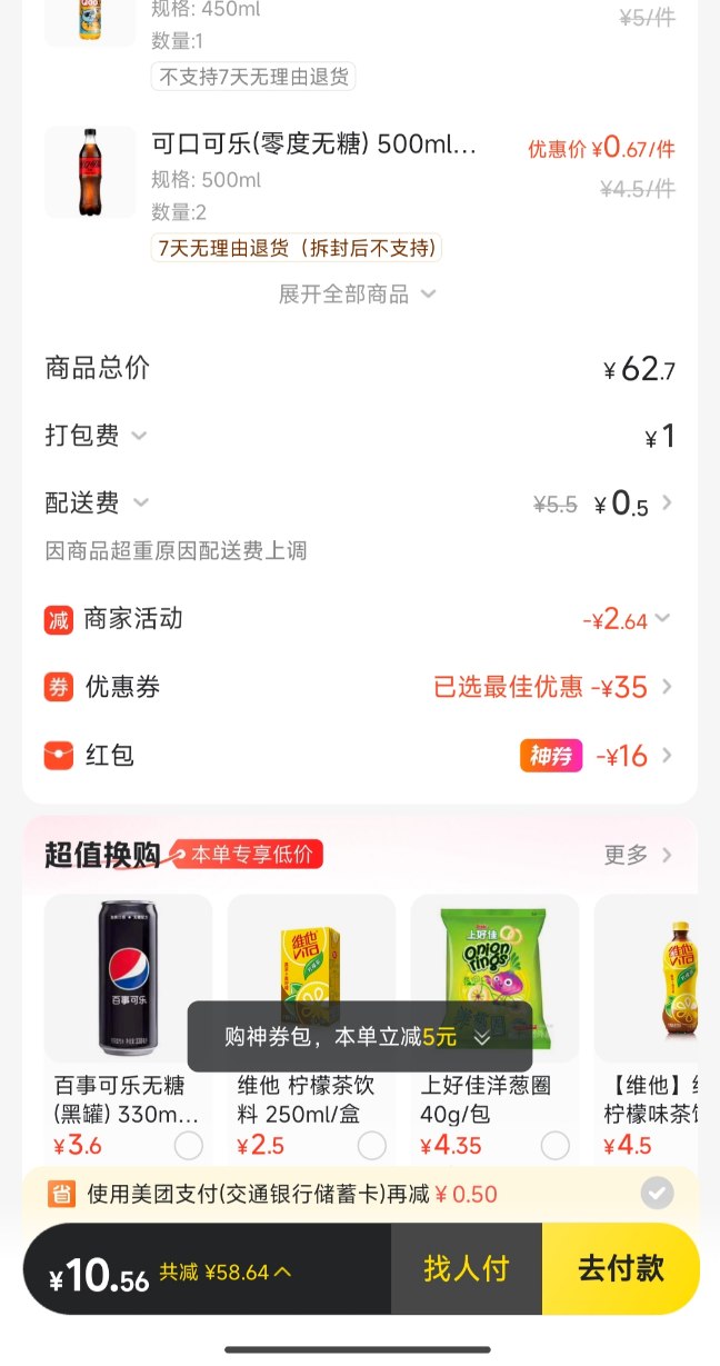 美团13瓶饮料，10块钱

6 / 作者:高大强 / 