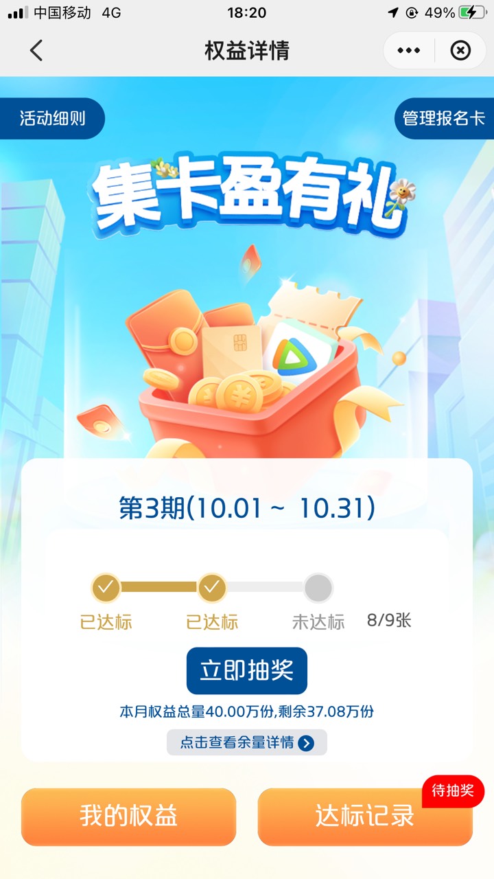 这个怎么看哪一张卡没有达标，我就绑了10张卡

16 / 作者:太上皇上 / 