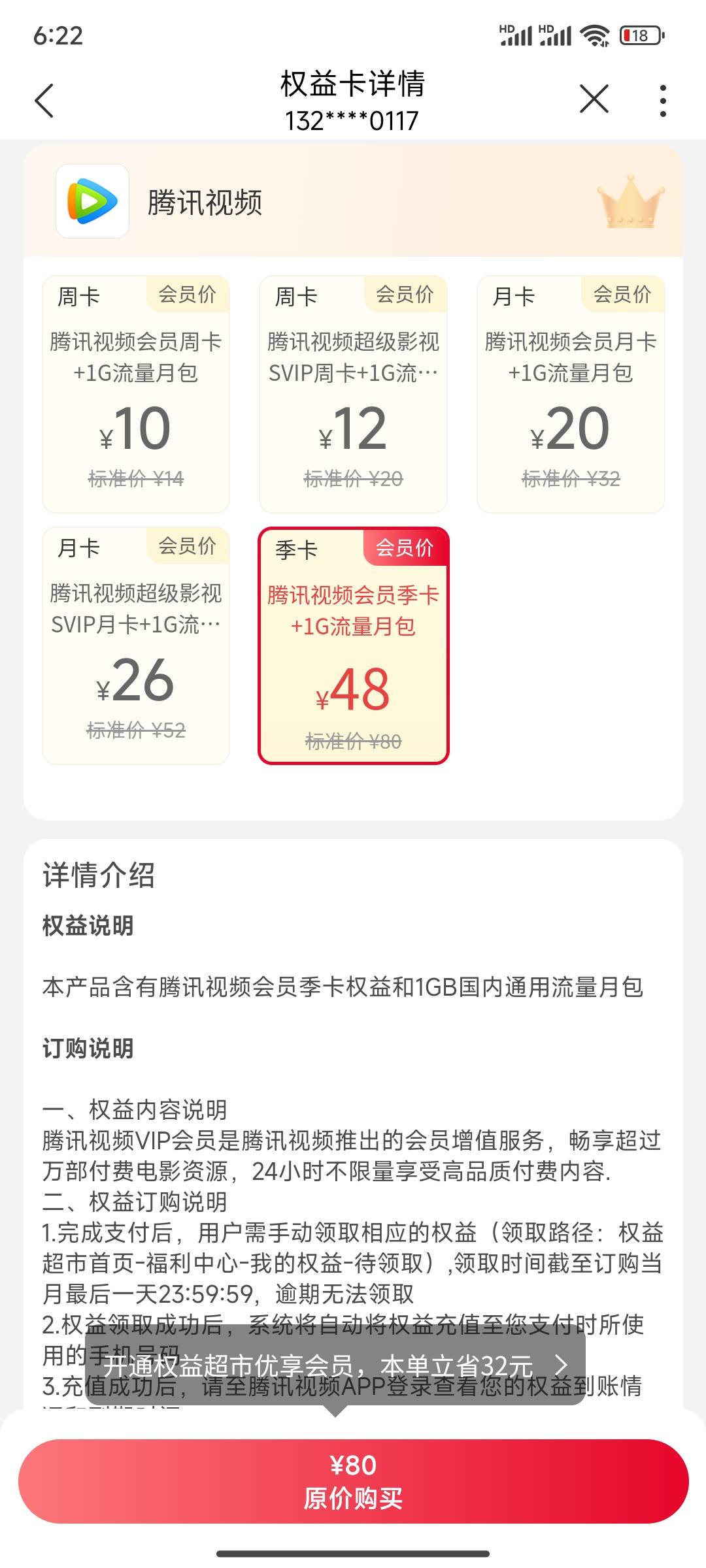 联通瑞幸和猫眼都拉满了，腾讯视频季卡换了能不能出

53 / 作者:思绪回到那天秋 / 