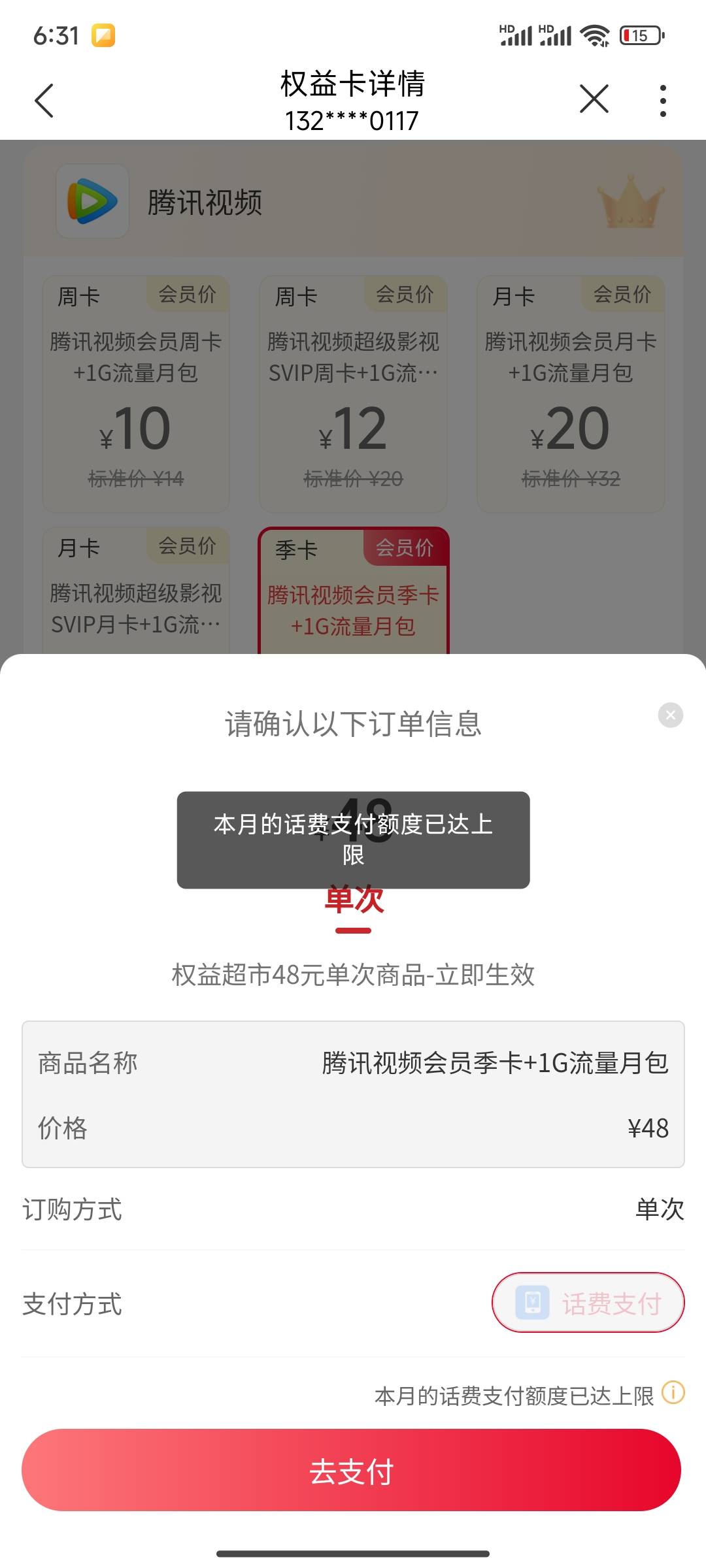 联通瑞幸和猫眼都拉满了，腾讯视频季卡换了能不能出

57 / 作者:思绪回到那天秋 / 
