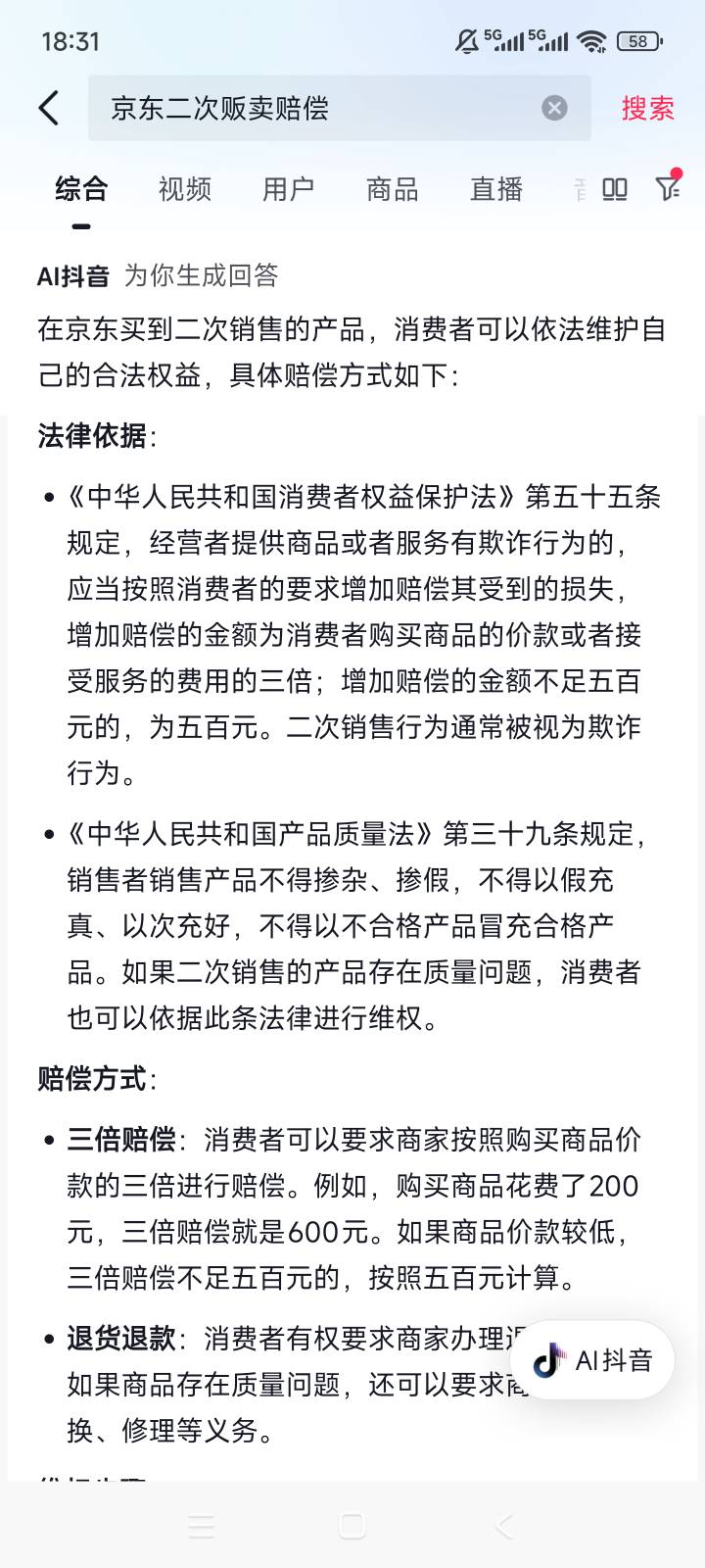 老哥们京东自营买了一双拖鞋，是二次销售的是不是可以申请五百大毛？


79 / 作者:老哥大气人 / 