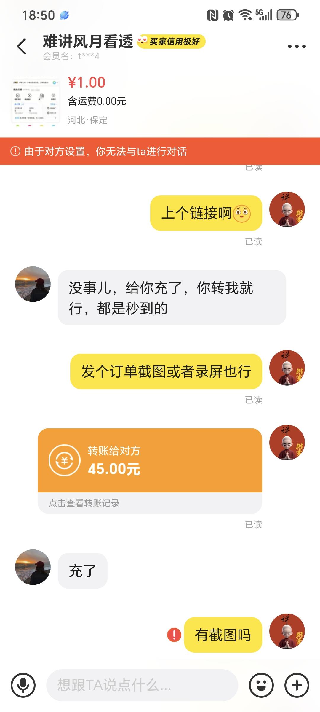 果然dg不值得信任，30块钱都坑！这卡农id不记得了，自己注意些吧，以前垫付给他几块没88 / 作者:小老哥180 / 