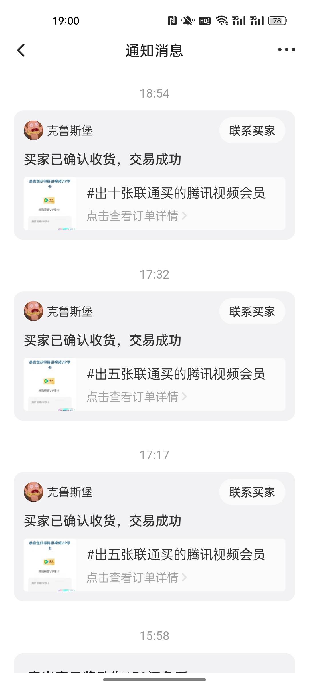 联通瑞幸和猫眼都拉满了，腾讯视频季卡换了能不能出

7 / 作者:小小卡妖呃 / 