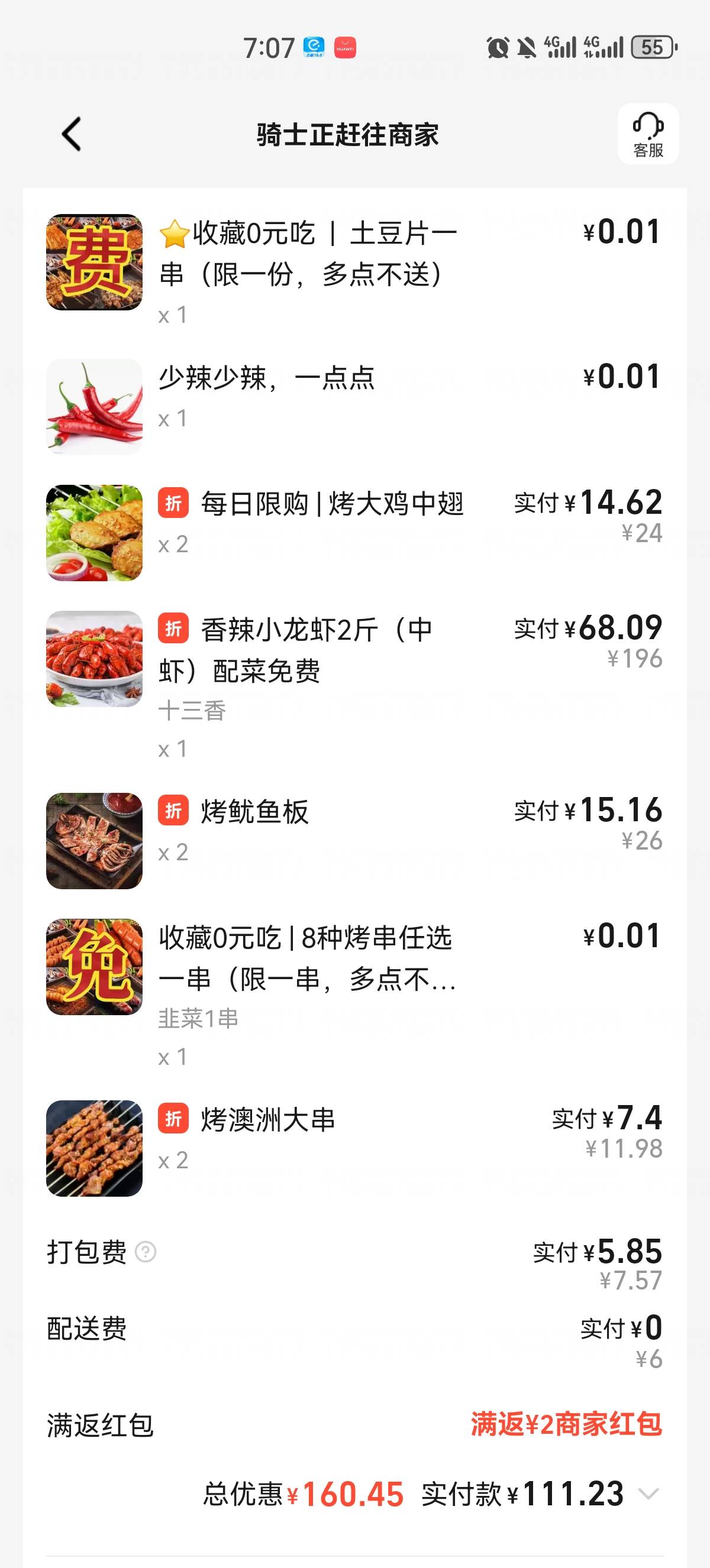 老哥们来吃烧烤，实体店买了80网上买了110

61 / 作者:吴磊1号 / 