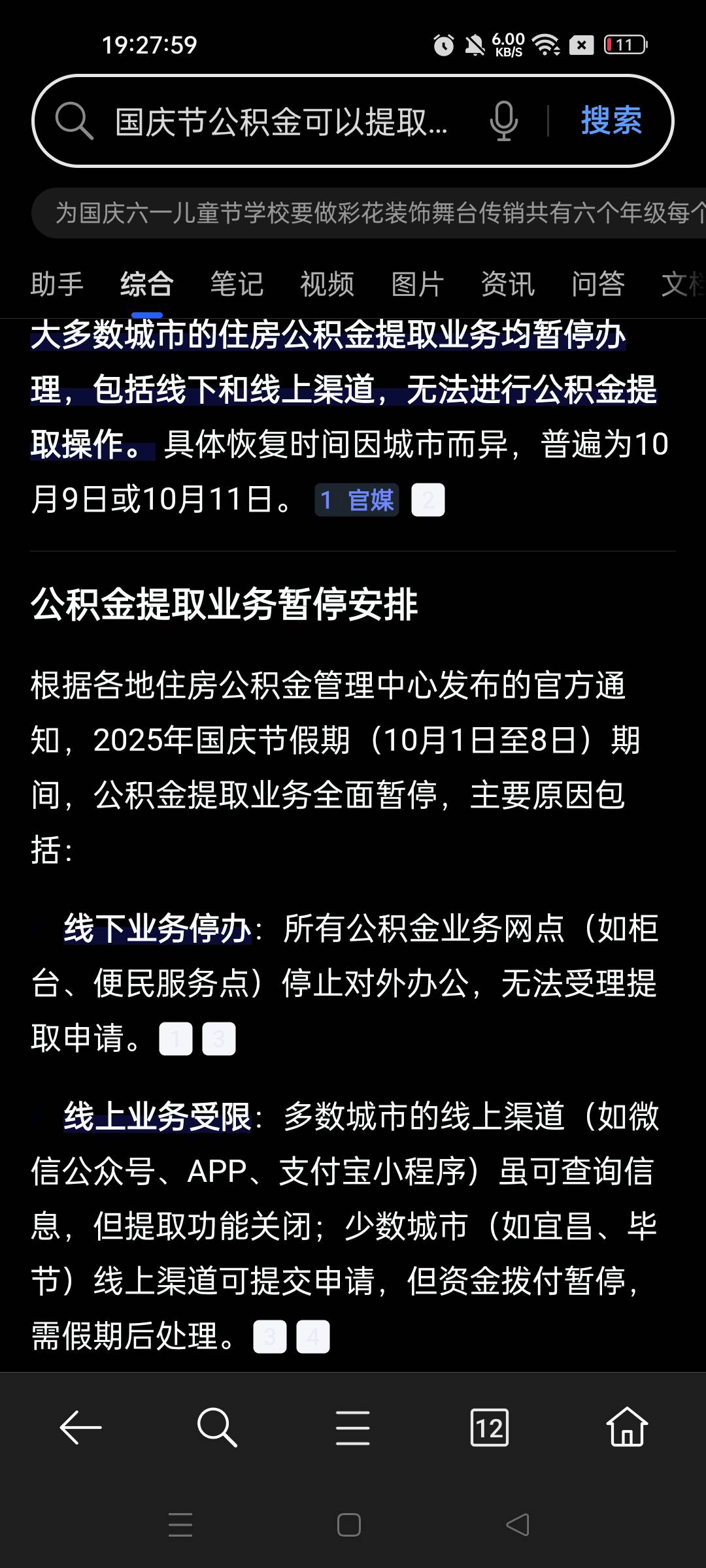苏州公积金更新了 但是国庆存能不能马上提出来啊 有老哥今天试没有啊

41 / 作者:不发胖只发财 / 