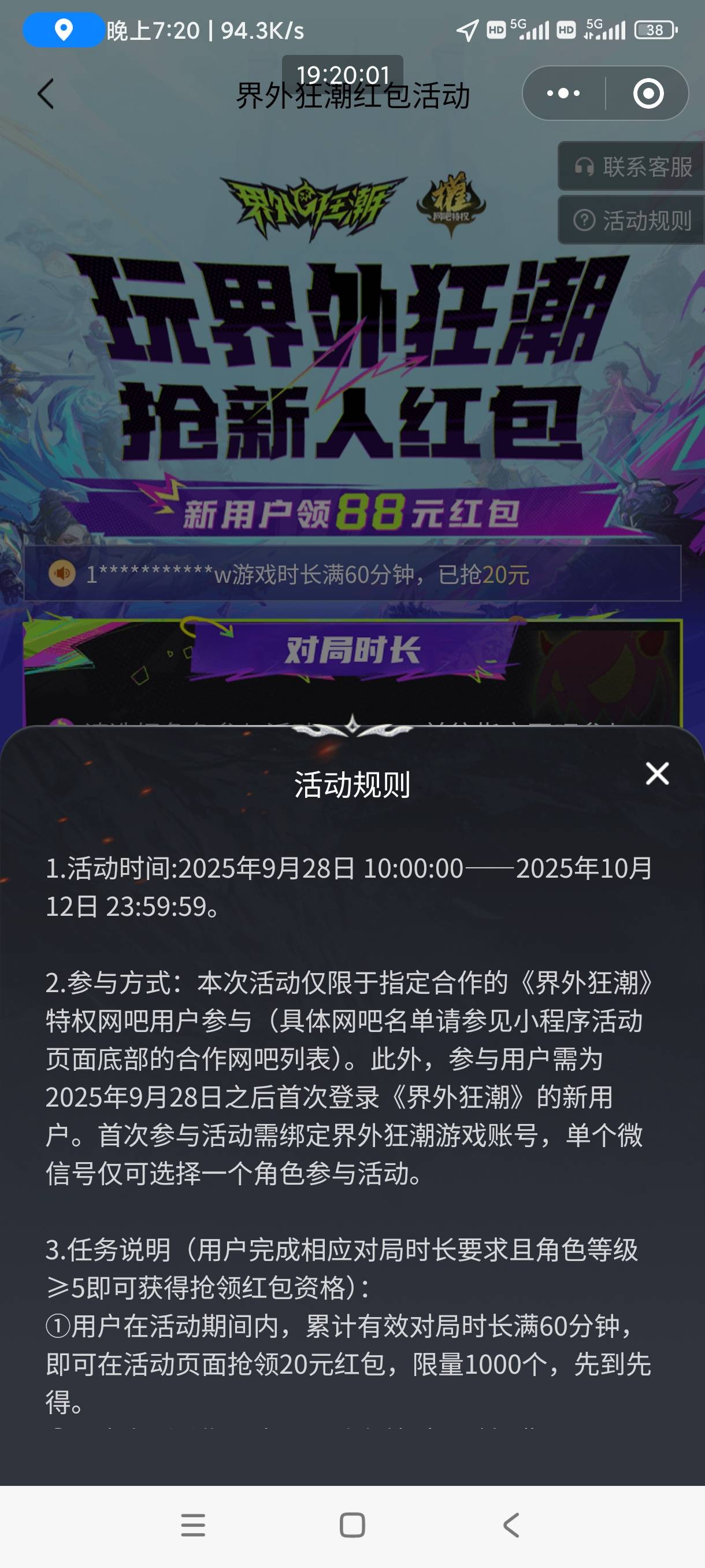 界外狂潮新活动，人人88，要新注册，玩4个小时大概一个下午，需要去合作网吧，有特权47 / 作者:回不去的春夏秋 / 