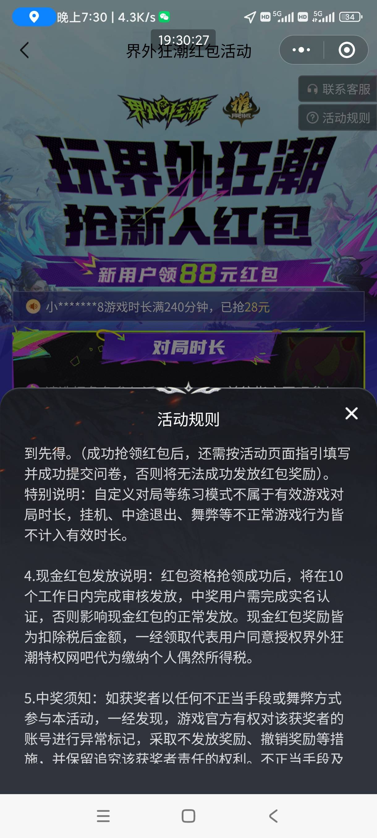 界外狂潮新活动，人人88，要新注册，玩4个小时大概一个下午，需要去合作网吧，有特权56 / 作者:回不去的春夏秋 / 