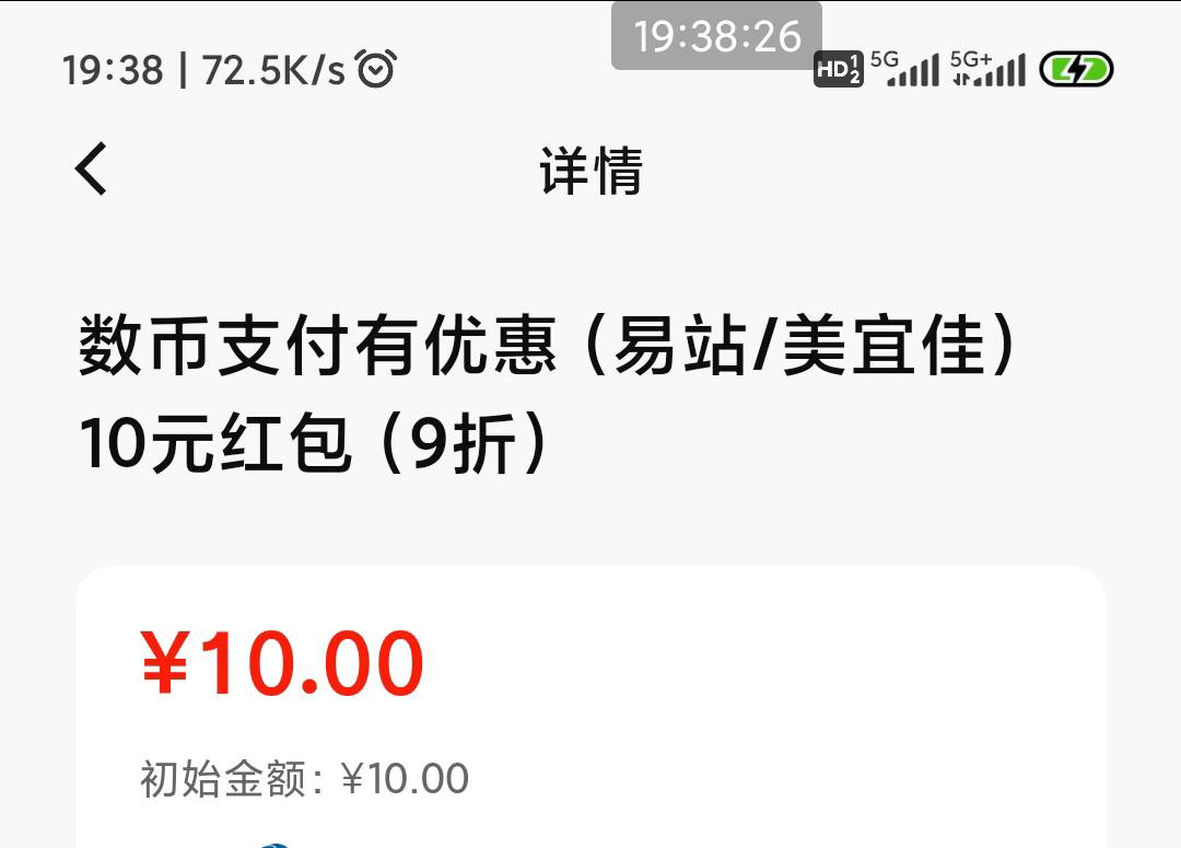 没有开着车子的吗，就美宜家数币那个100-10，刚去把农信实体红包，6-5用了，是个打工89 / 作者:加里敦 / 