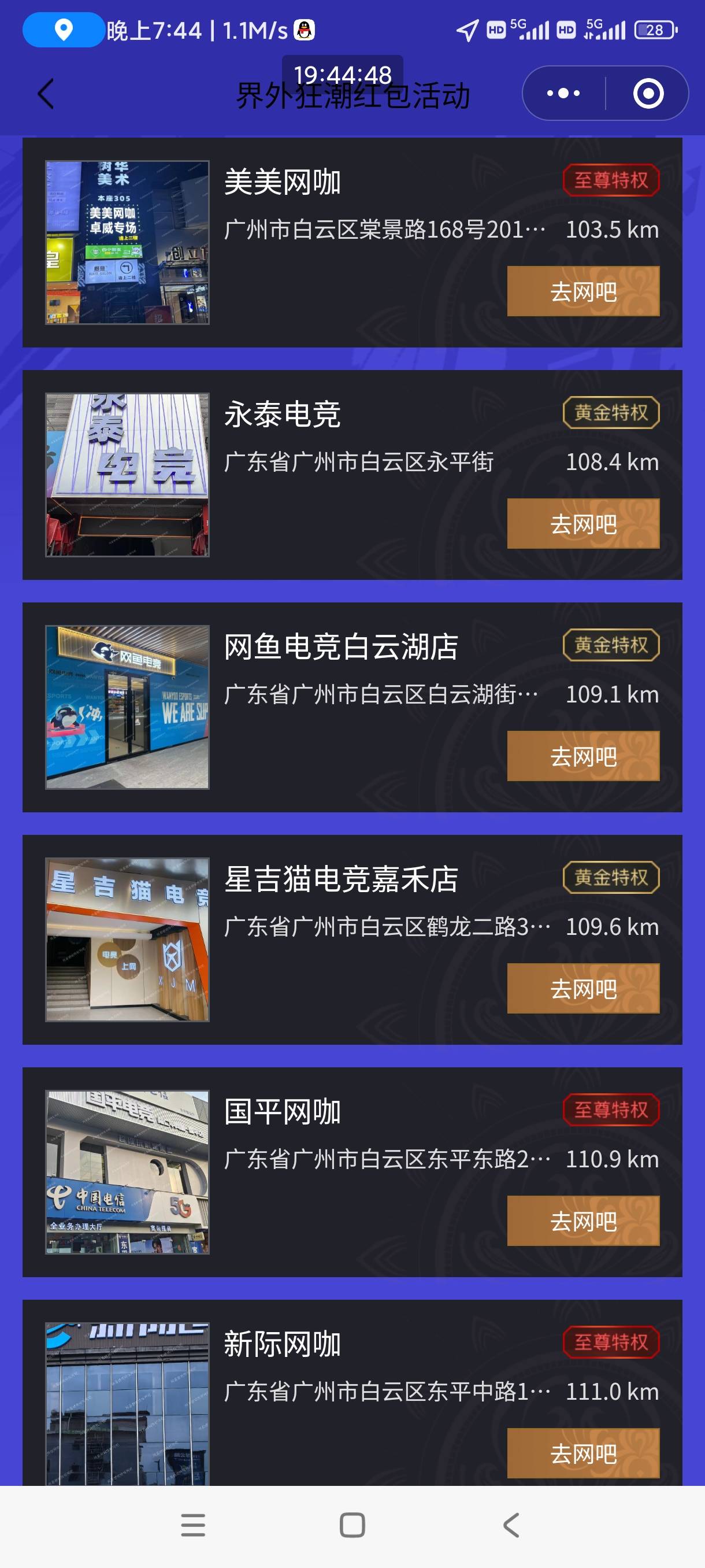 广州挂壁老哥还不去搞界外，广州有九家总有一家近点的吧，直接买通宵团购券，玩一晚上2 / 作者:回不去的春夏秋 / 