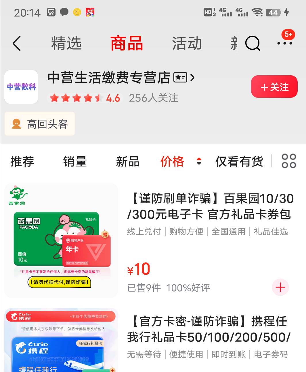 京东买携程卡，怎么找不到20的


98 / 作者:我是我的神 / 