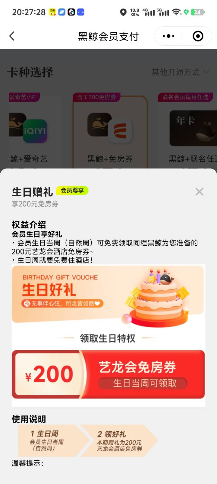 有没有知道的老哥，我上个月29号生日的，今天能领同程这个生日礼吗

79 / 作者:迷人控啊 / 