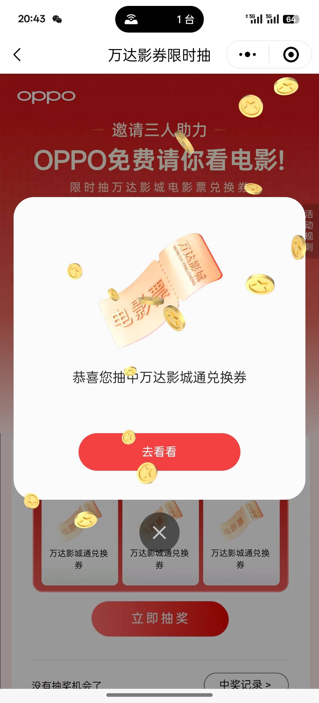 oppo拉三人抽万达通兑电影票，入口找企微去问，不方便发有人头

86 / 作者:挂壁老大哥 / 