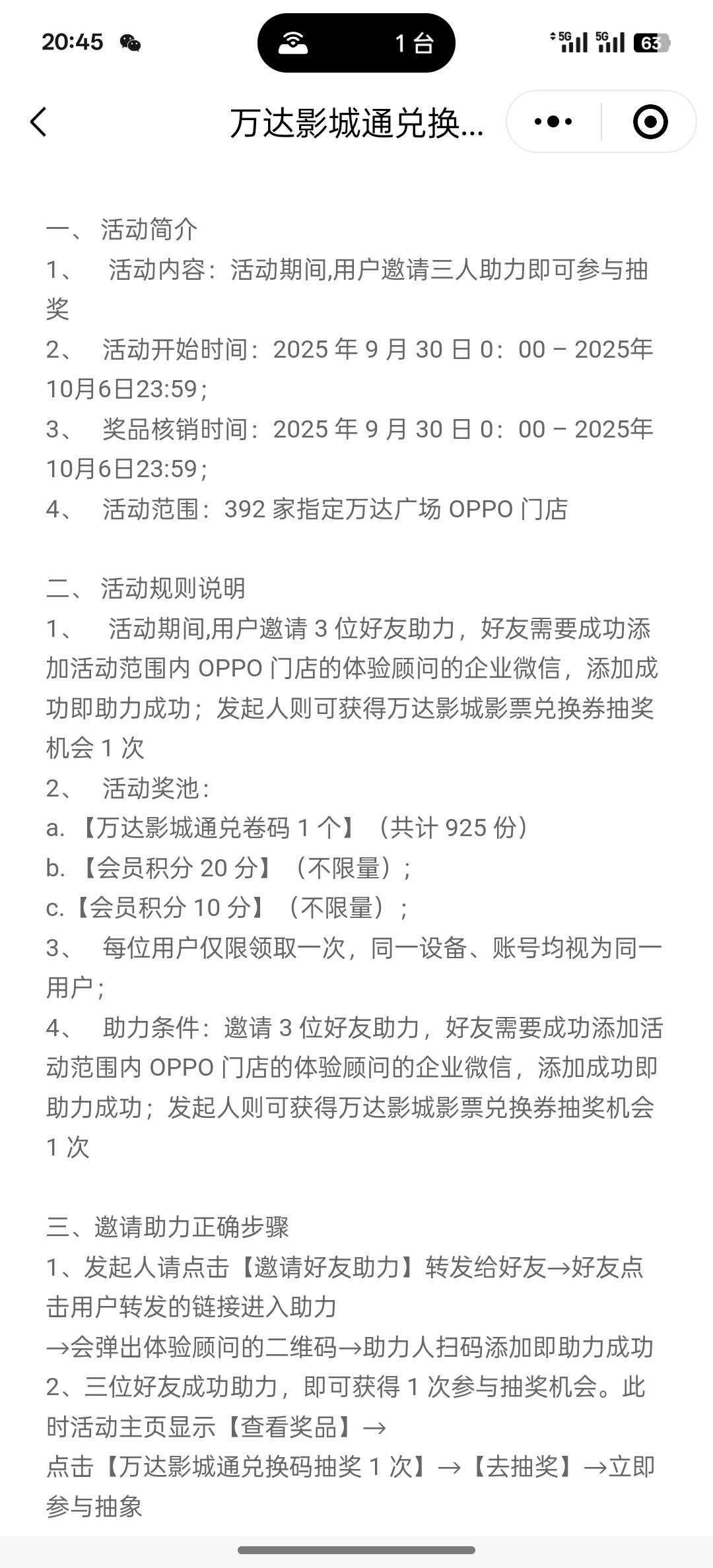 oppo拉三人抽万达通兑电影票，入口找企微去问，不方便发有人头

79 / 作者:挂壁老大哥 / 