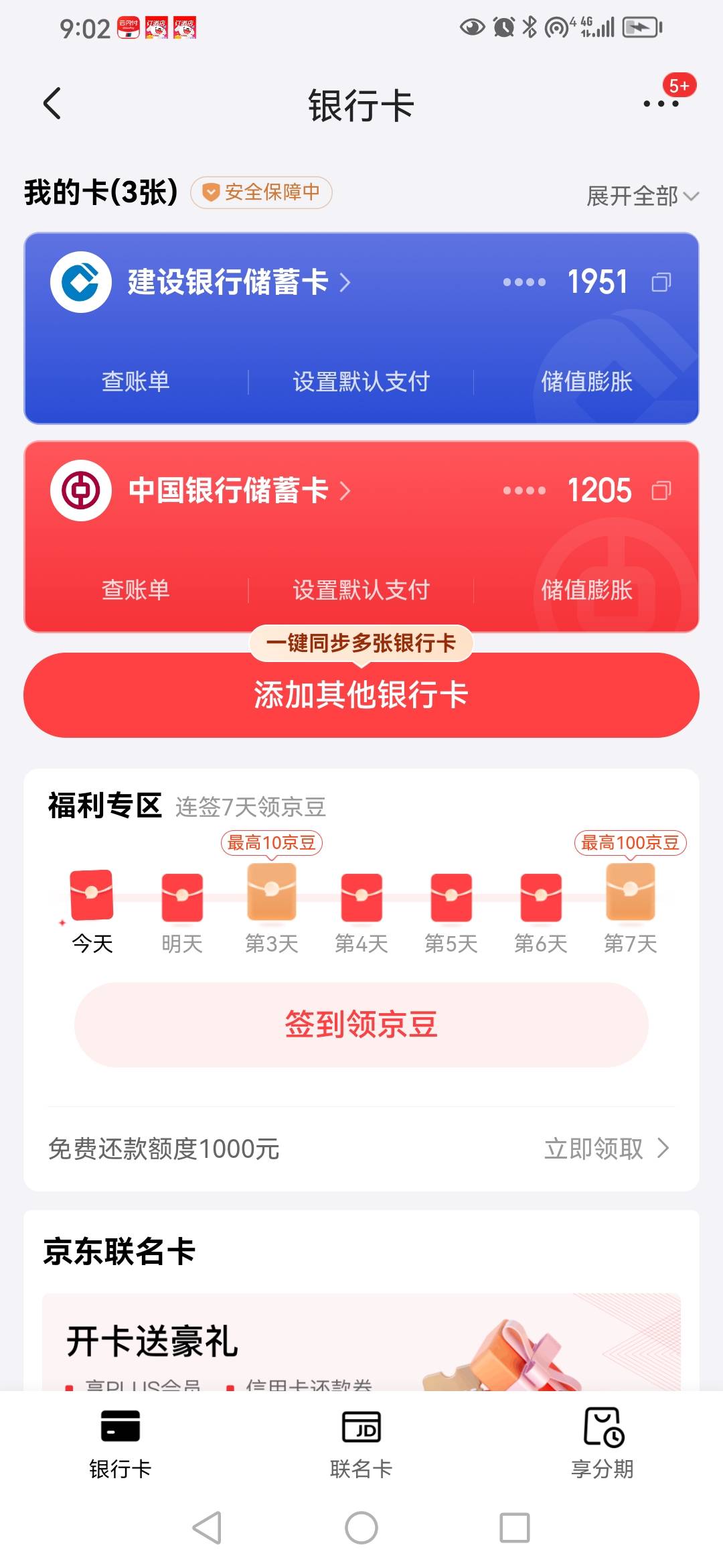 京东坑货？什么时候改了，绑定几个咔不能解绑？欠7000.  想做建行2000公积金，会秒扣94 / 作者:卡农新来的 / 