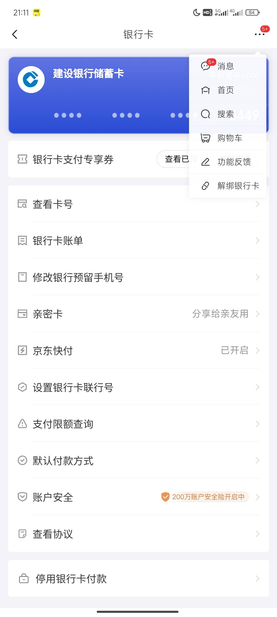 京东坑货？什么时候改了，绑定几个咔不能解绑？欠7000.  想做建行2000公积金，会秒扣99 / 作者:崔行舟 / 