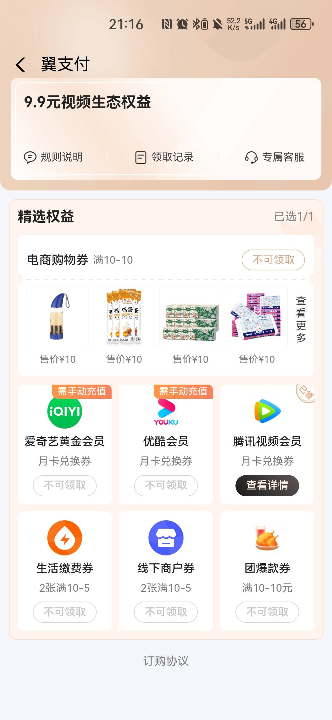 翼支付腾讯充值是秒的吗

1 / 作者:忆亦何为 / 
