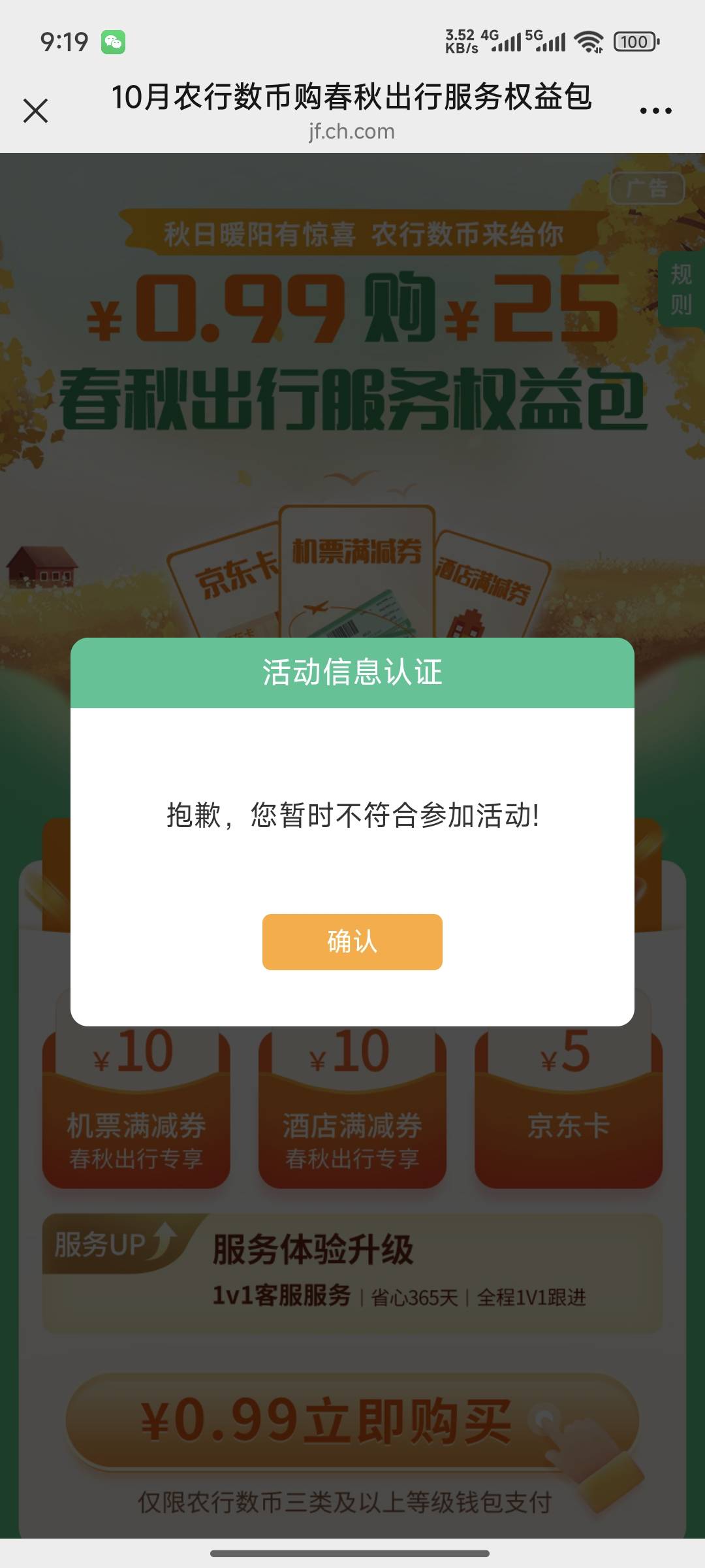 【春秋航空】5元京东卡等你来拿！农行数币三类钱包支付0.99元购25元春秋出行服务权益73 / 作者:lllk. / 