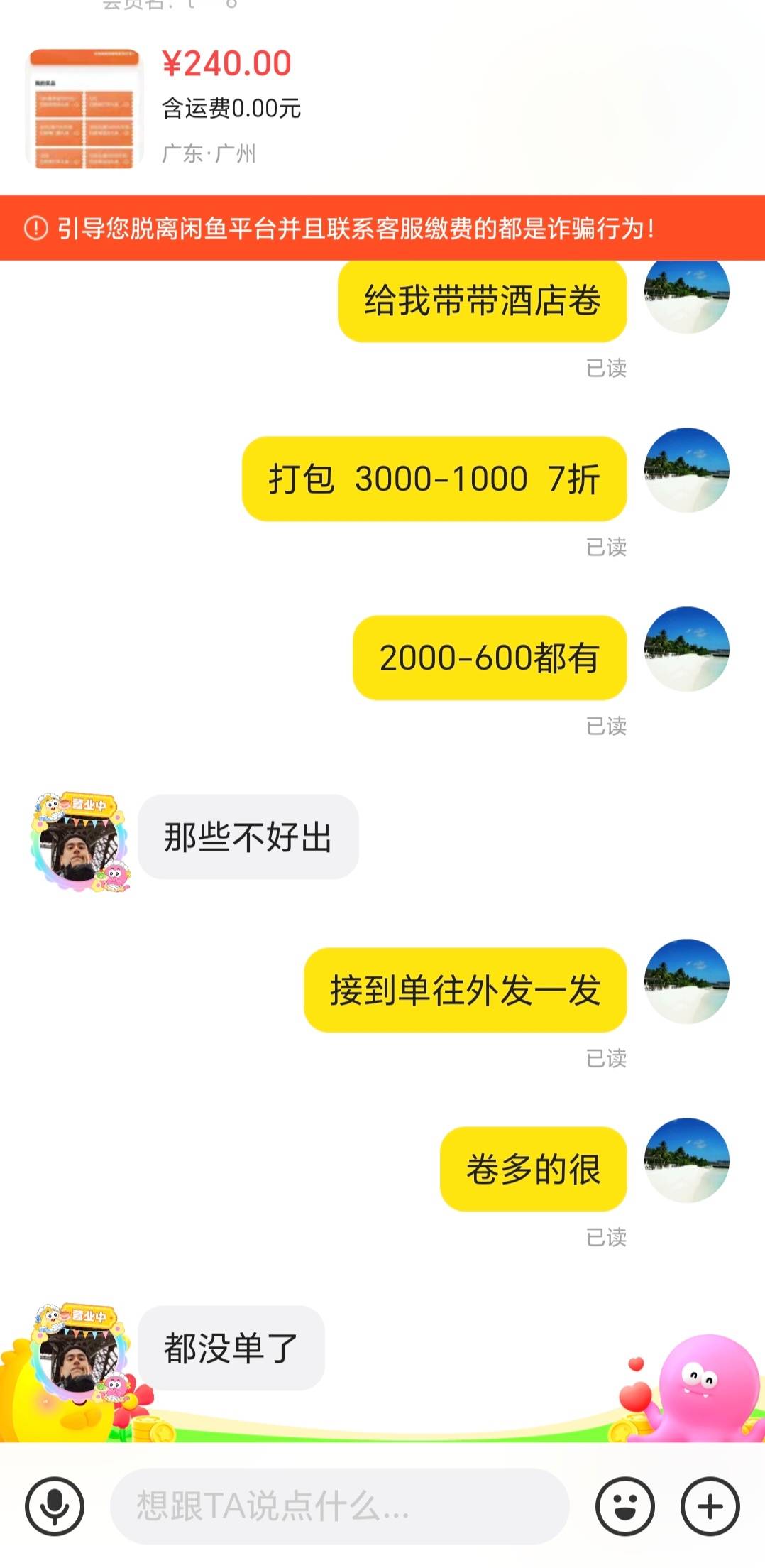 危机感来了，老哥  代订酒店的现在都不收了  只能找二手贩子了 车头开着车子的

92 / 作者:我爱小小孟 / 