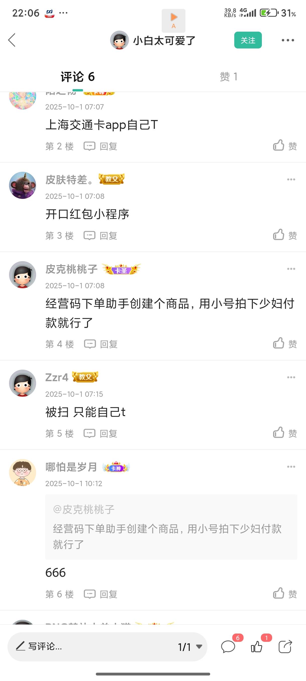 这几个刷广东的卷怎么扫度小满不抵扣，人就在广东，定位也打开了。换了很多卡都不抵扣14 / 作者:RNG替补中单小猫 / 