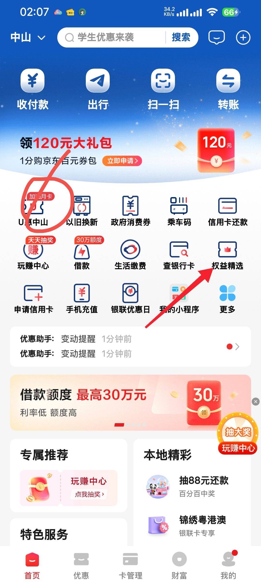 云闪付报名链接在哪
48 / 作者:蓝色月夜 / 