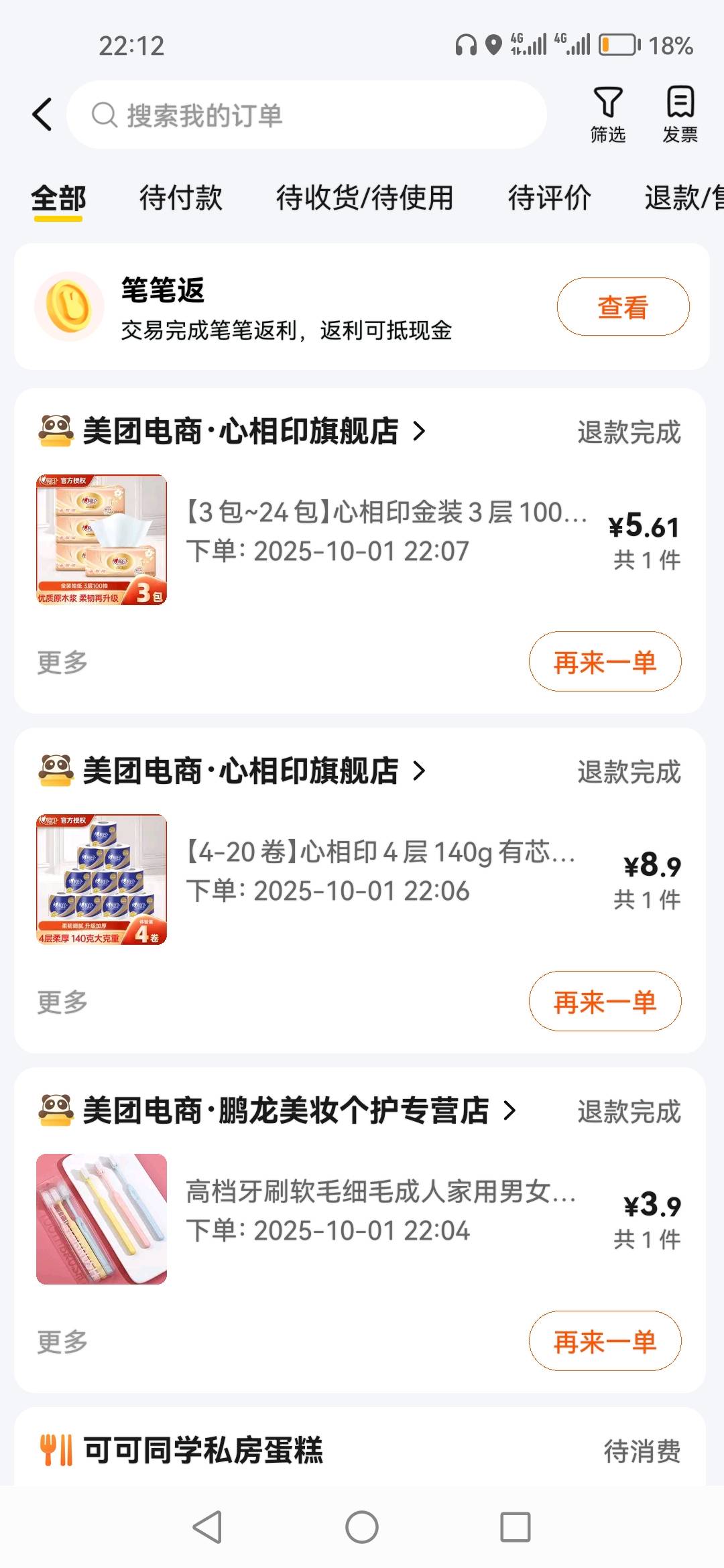 云闪付广东，不是实时更新吗？我用美团电商退款了，再进去还是没达标


88 / 作者:顺其自然135 / 