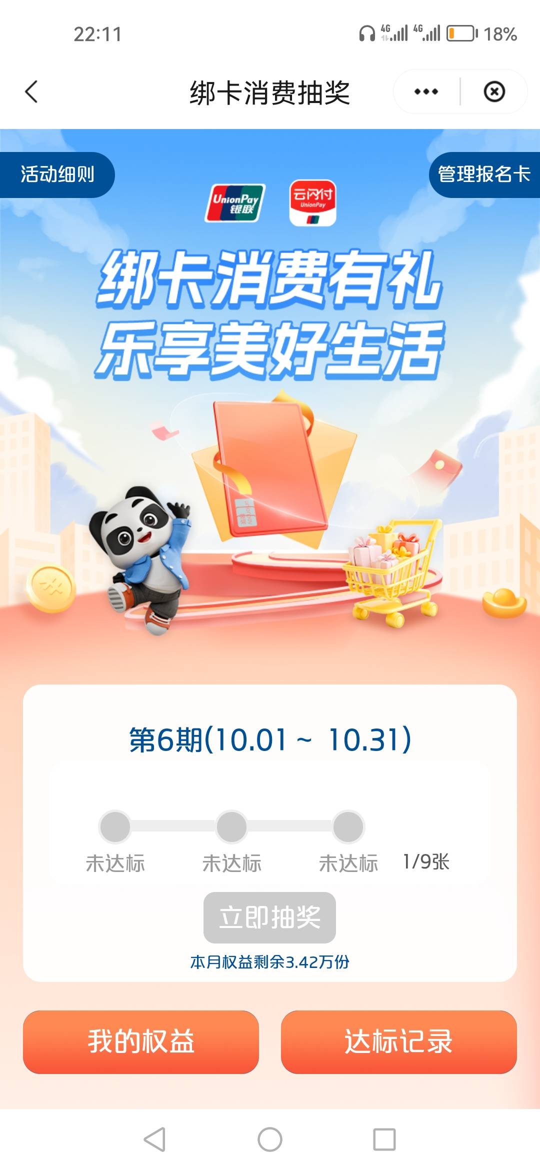云闪付广东，不是实时更新吗？我用美团电商退款了，再进去还是没达标


11 / 作者:顺其自然135 / 