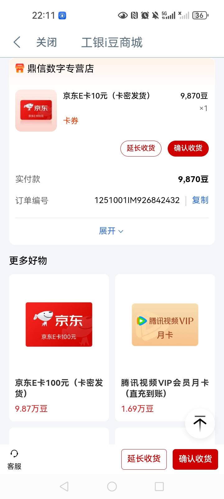 工行成了，10e卡

任务中心，热门活动，做一遍凑9870，换10e卡

7 / 作者:黑木耳收割机 / 