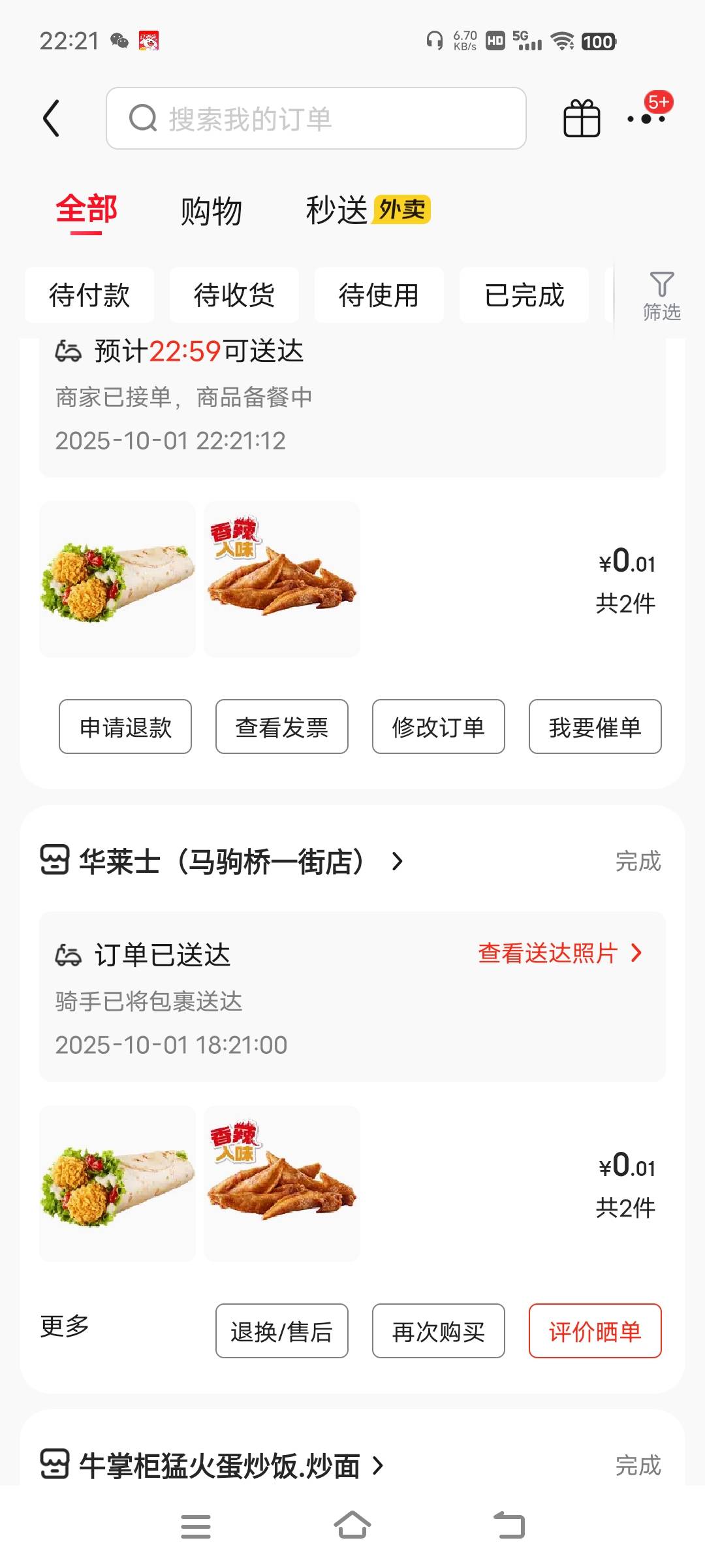 东哥请大家吃华莱士，今天好像又更新了。

100 / 作者:爆扣 / 