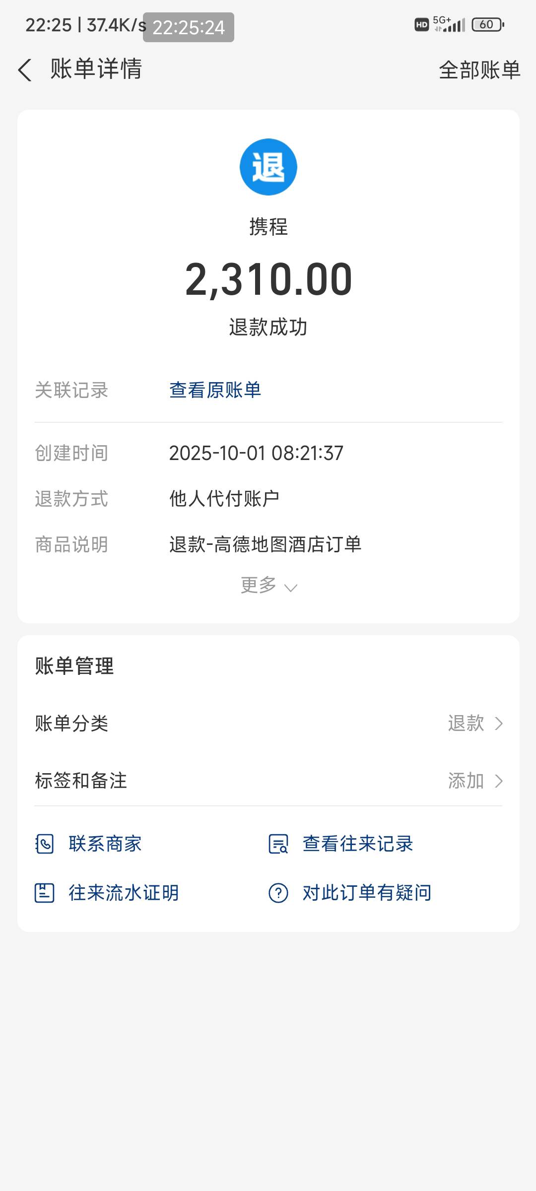 别人买我的酒店优惠券，入住后过一两天找我帮他退款，居然还成功了，他说他付我的钱不92 / 作者:你莫说888 / 