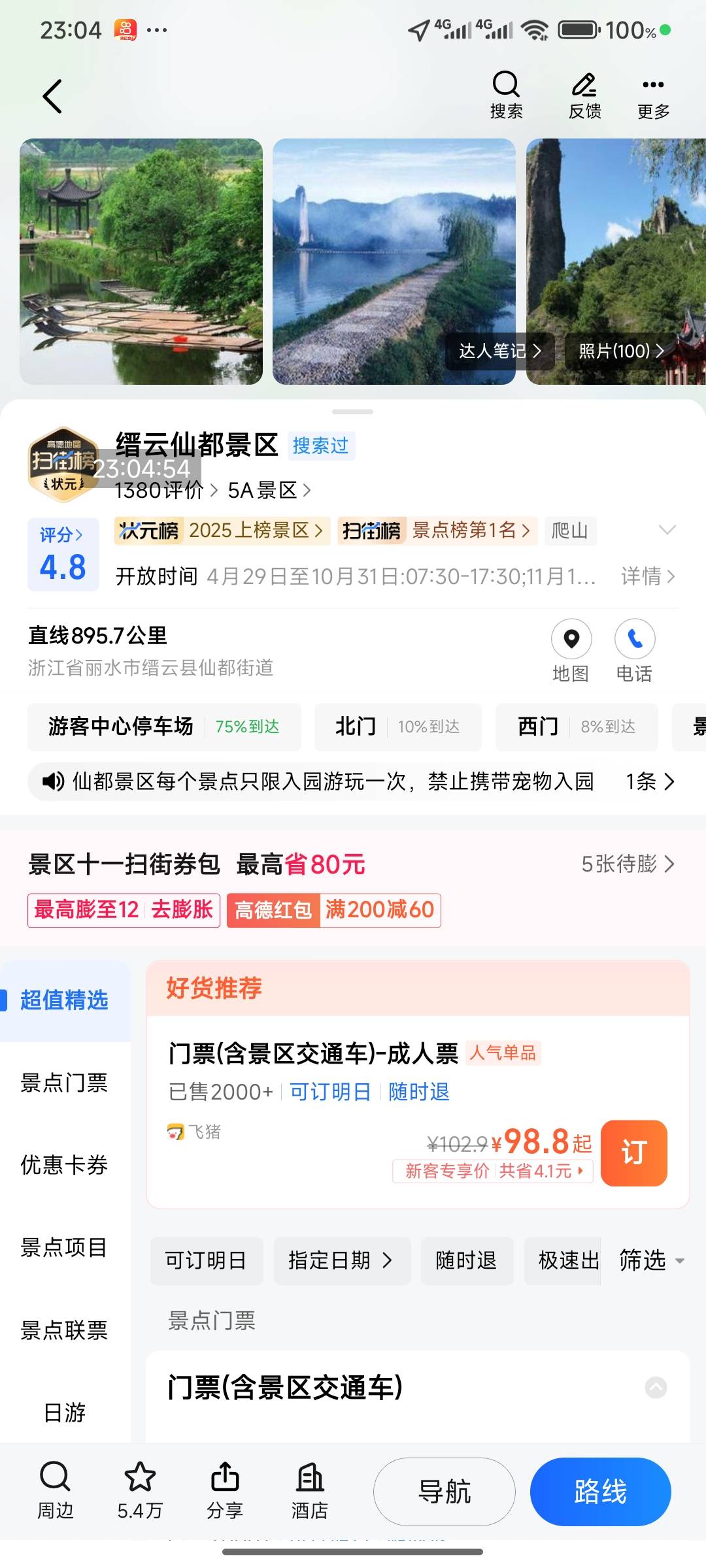 有无丽水的老哥 低价走一张票 二十

74 / 作者:好好好649 / 