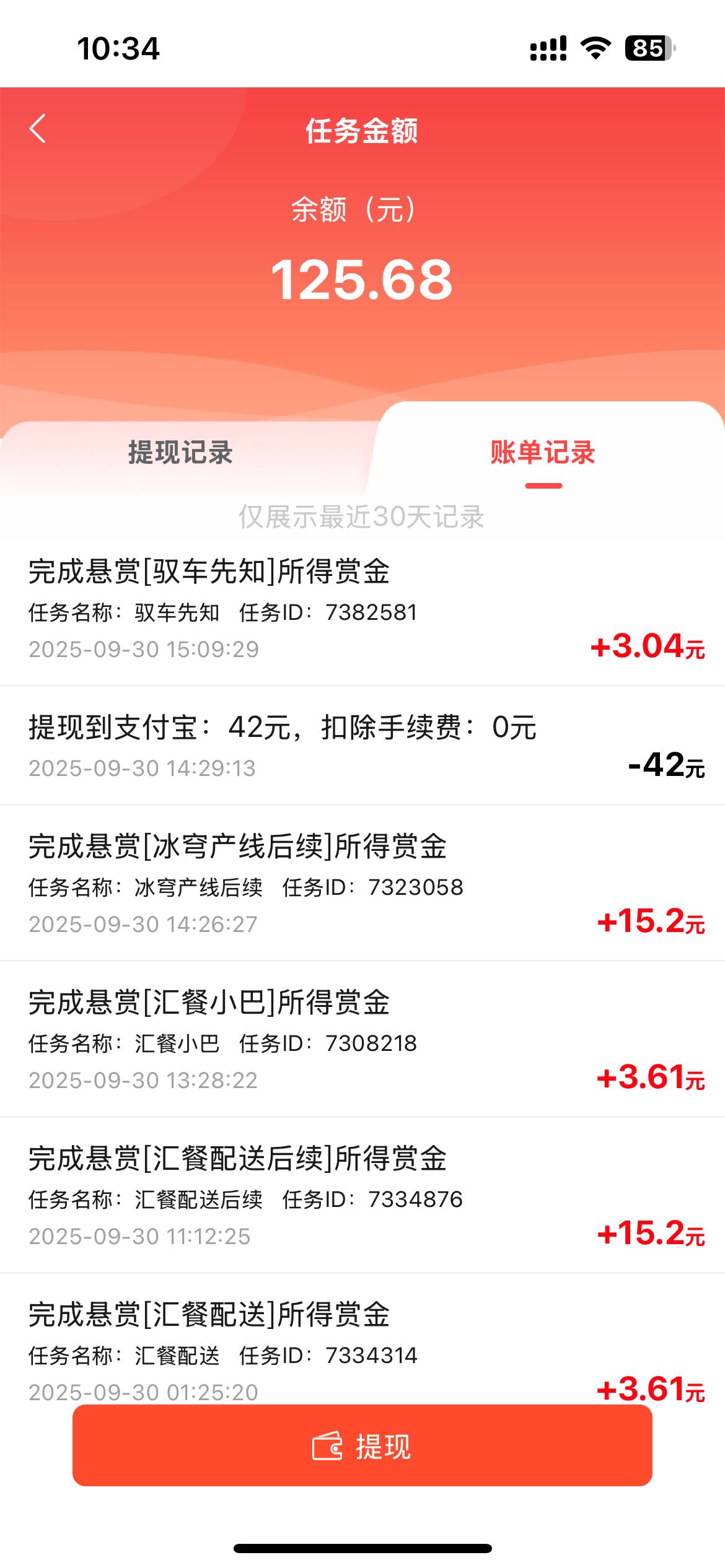 赏帮赚 苹果手机接单 自己申请吧5.6个小时刷了200来块钱 不黑号 纯刷视频广告 后续 任47 / 作者:路遥是帅哥 / 