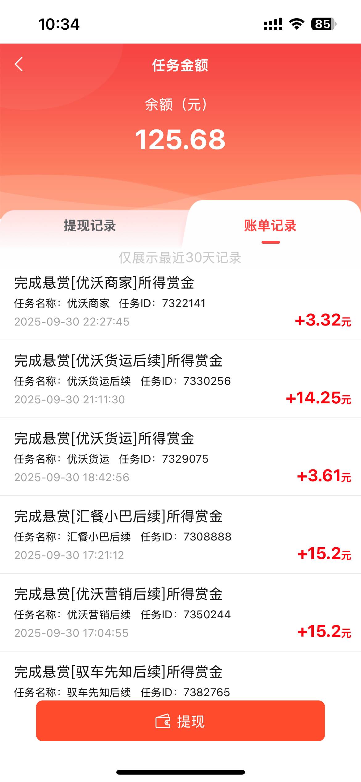 赏帮赚 苹果手机接单 自己申请吧5.6个小时刷了200来块钱 不黑号 纯刷视频广告 后续 任94 / 作者:路遥是帅哥 / 