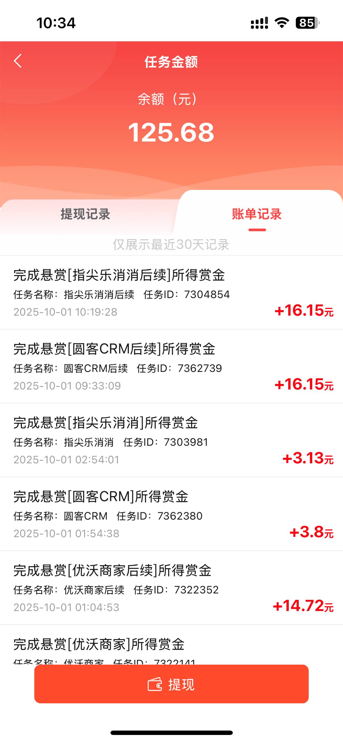 赏帮赚 苹果手机接单 自己申请吧5.6个小时刷了200来块钱 不黑号 纯刷视频广告 后续 任79 / 作者:路遥是帅哥 / 