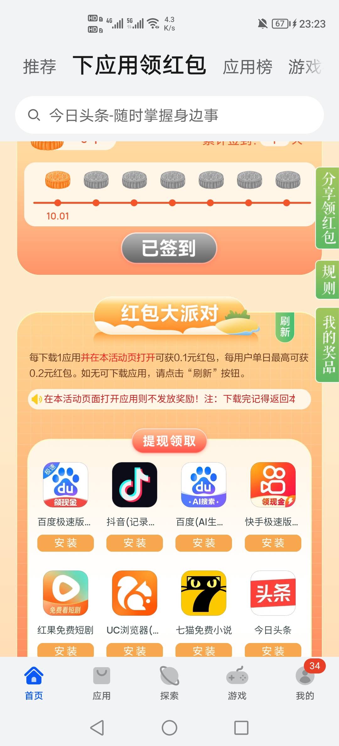 华为应用市场每日低保2毛也废了，现在只有0.2了

27 / 作者:挂壁老哥饿了mm / 