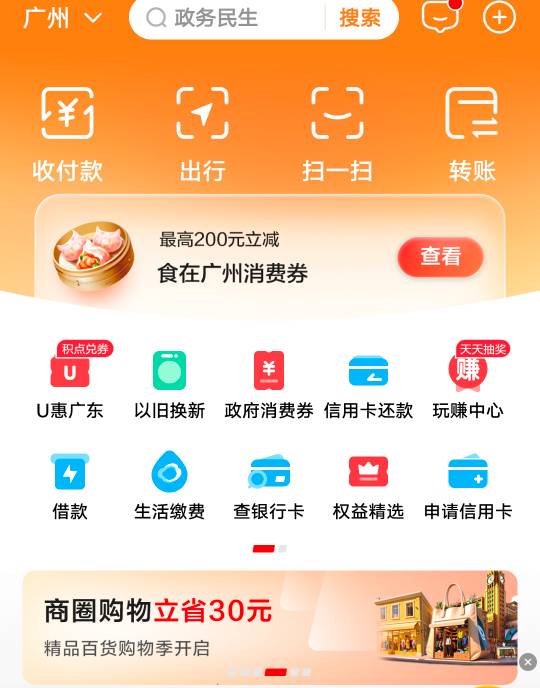 云闪付广州已定位好，在哪里搞全国红包

37 / 作者:大帝王 / 