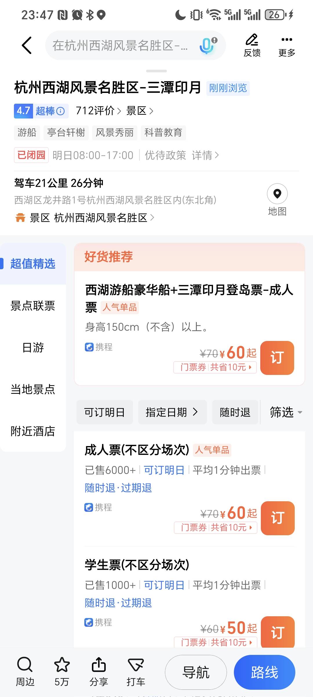 真:)蛋  刚刚限时立减门票只要44  这娘们就是不下单 一直给我聊问东问西 一单赚他2145 / 作者:我爱小小孟 / 