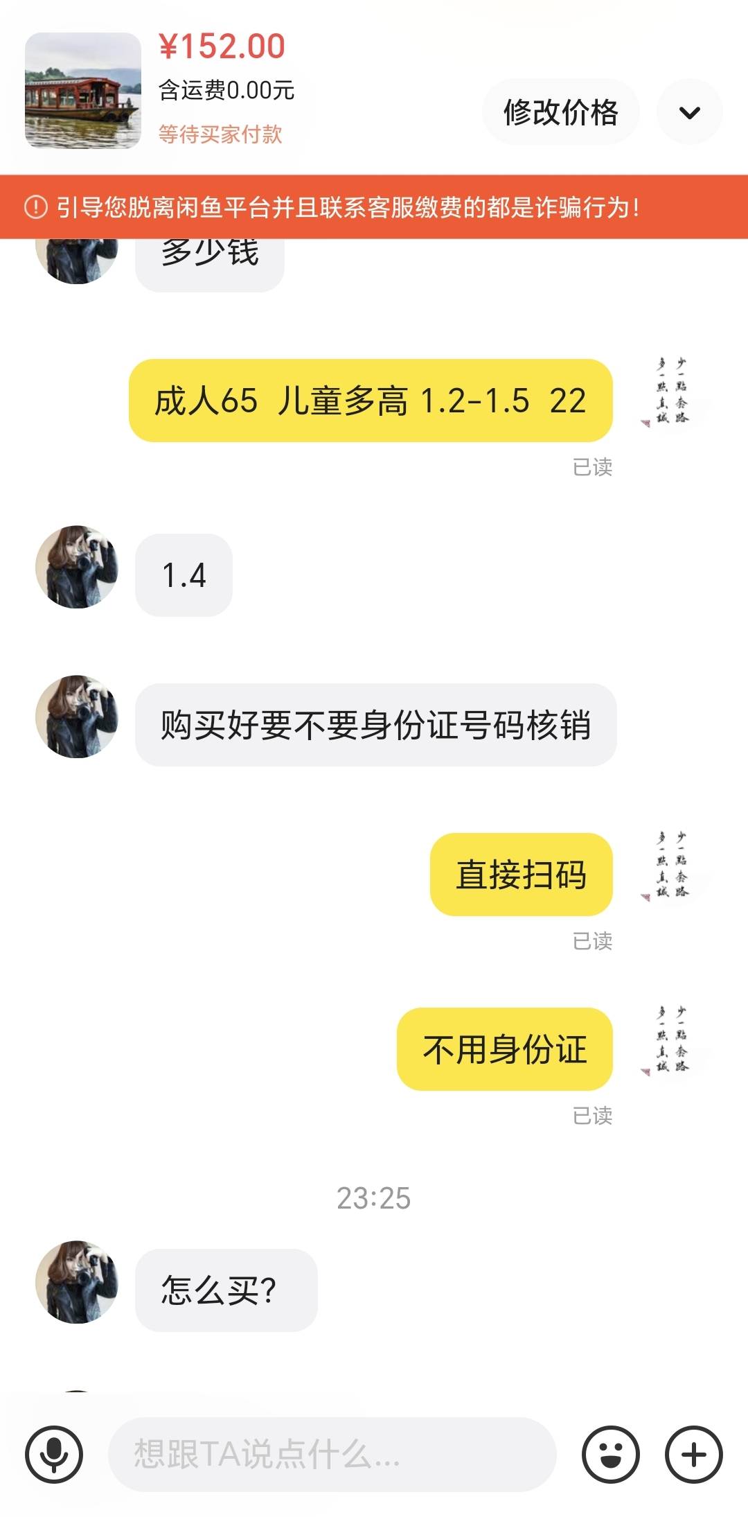 真:)蛋  刚刚限时立减门票只要44  这娘们就是不下单 一直给我聊问东问西 一单赚他2136 / 作者:我爱小小孟 / 