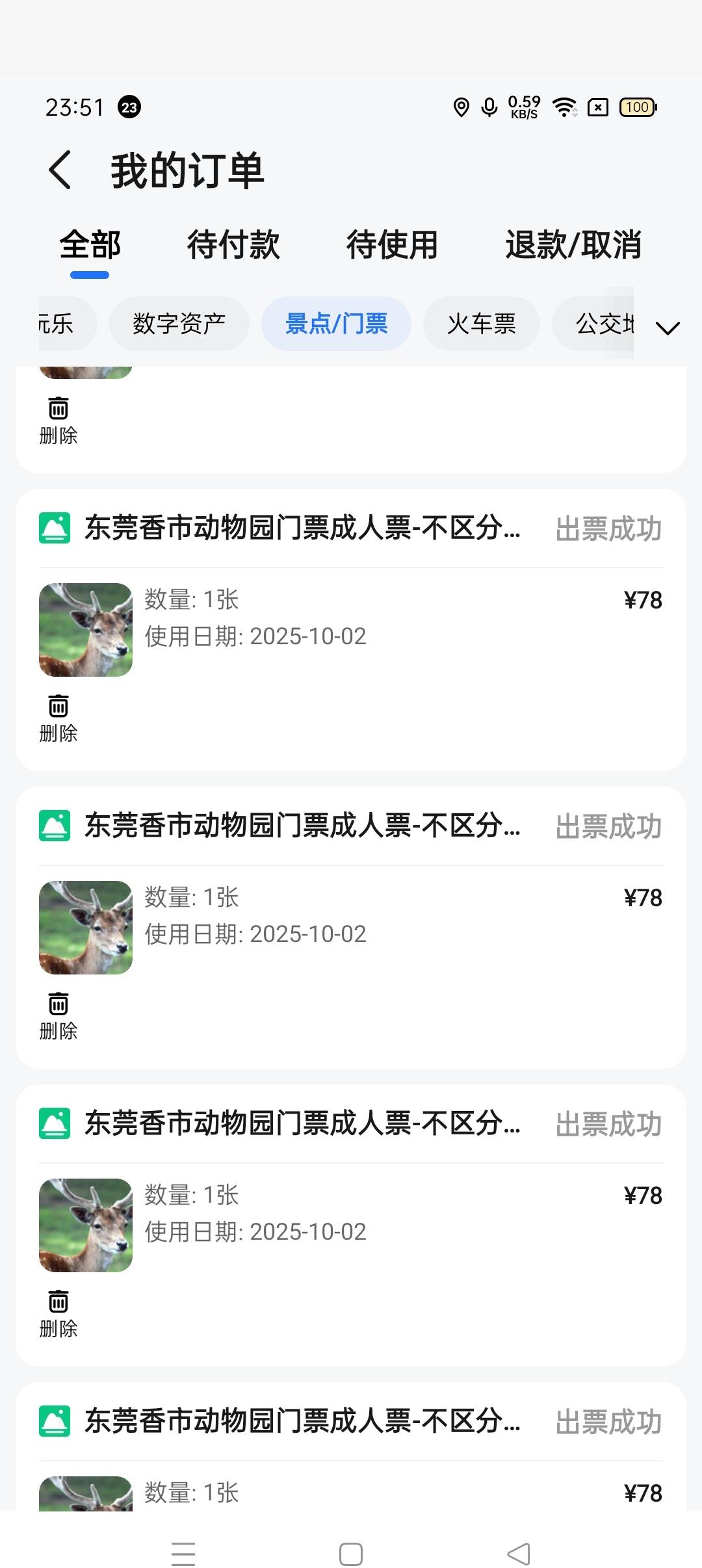 高德门票不知道你们慌啥，我直到今天才挂鱼。20分钟出了6张。

34 / 作者:难得清醒qq / 