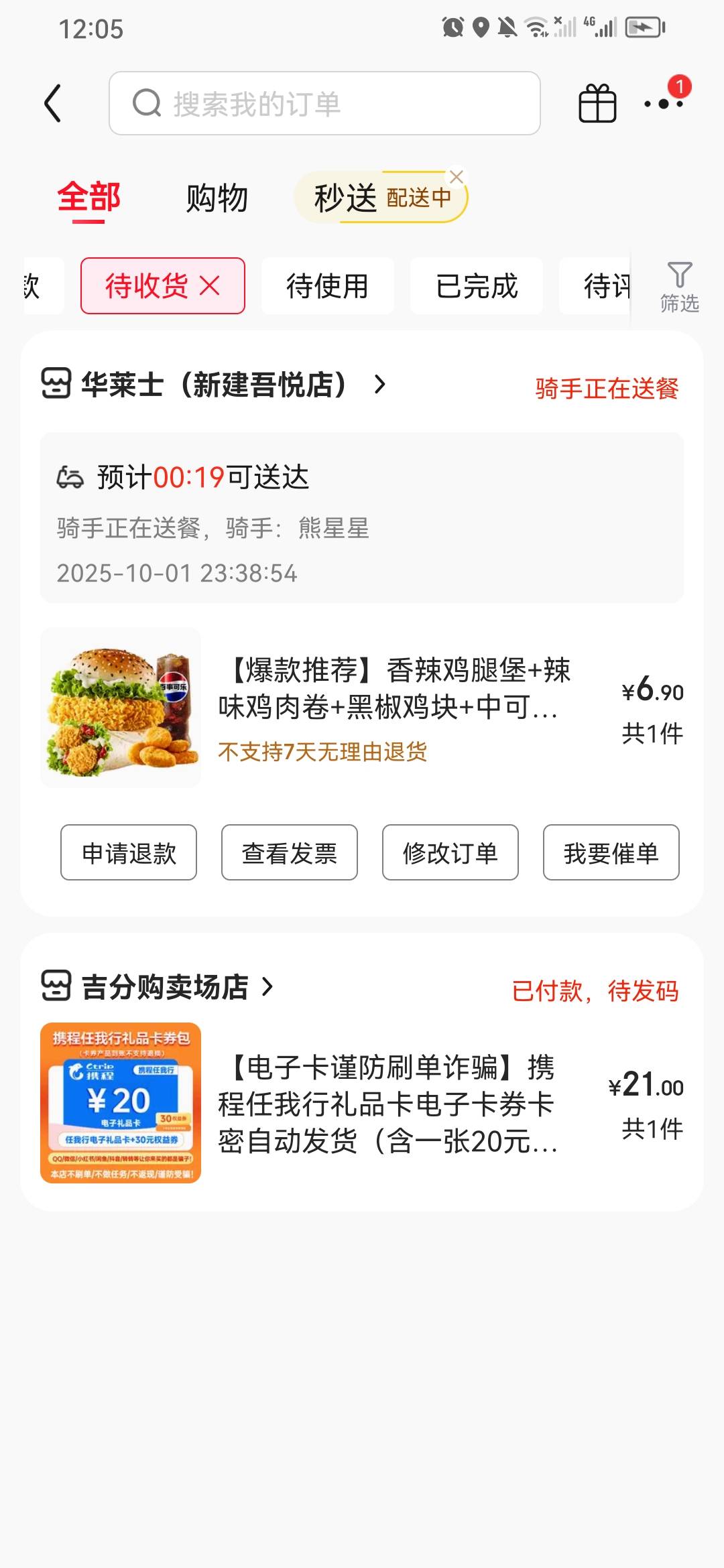 这个小可爱携程卡了我一天都不发货 又不敢退 退了也没优惠了 买之前问他有没有货 说没75 / 作者:淡紫宸风 / 