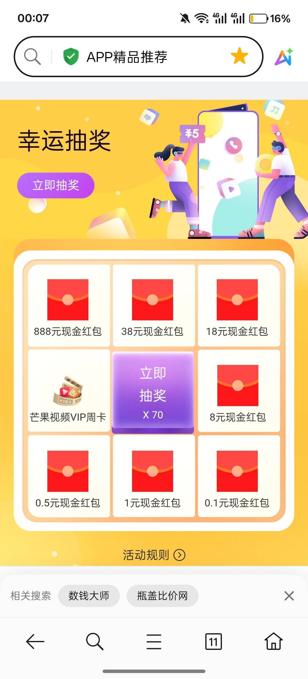 两个应用怎么搞了70次 网络不好的好像可以卡的多啊，我抽完30次了 又卡了70次

53 / 作者:无心睡眠66 / 